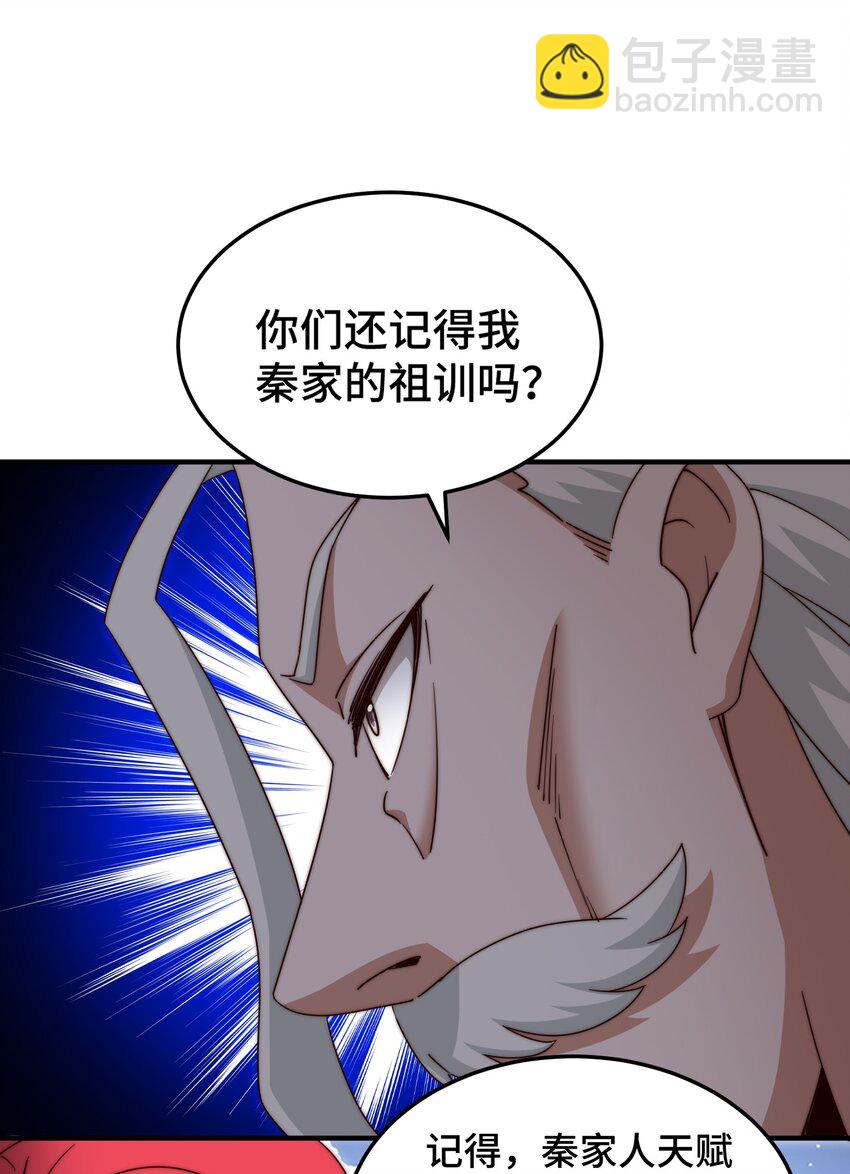 萬人之上 - 第306話 誤入迷陣(1/2) - 1