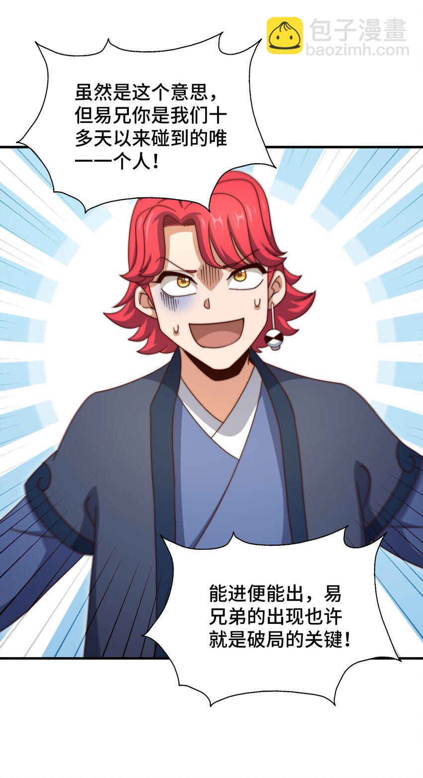 萬人之上 - 第306話 誤入迷陣(2/2) - 1