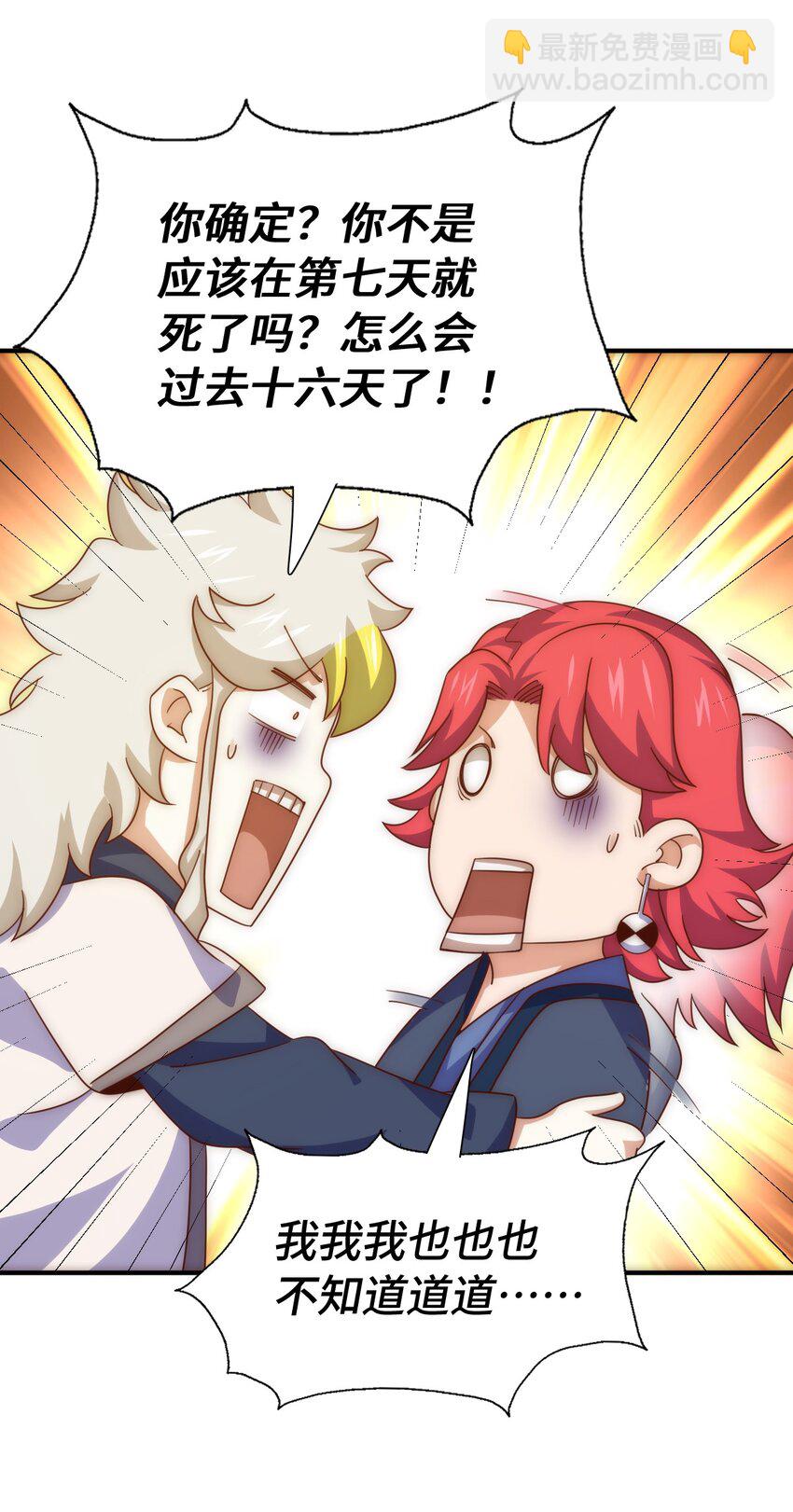 萬人之上 - 第308話 死亡不代表結束(1/2) - 7