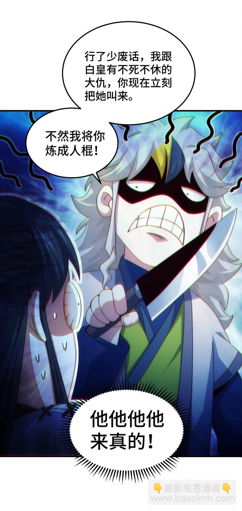 萬人之上 - 第310話 叫白皇過來！(1/2) - 2