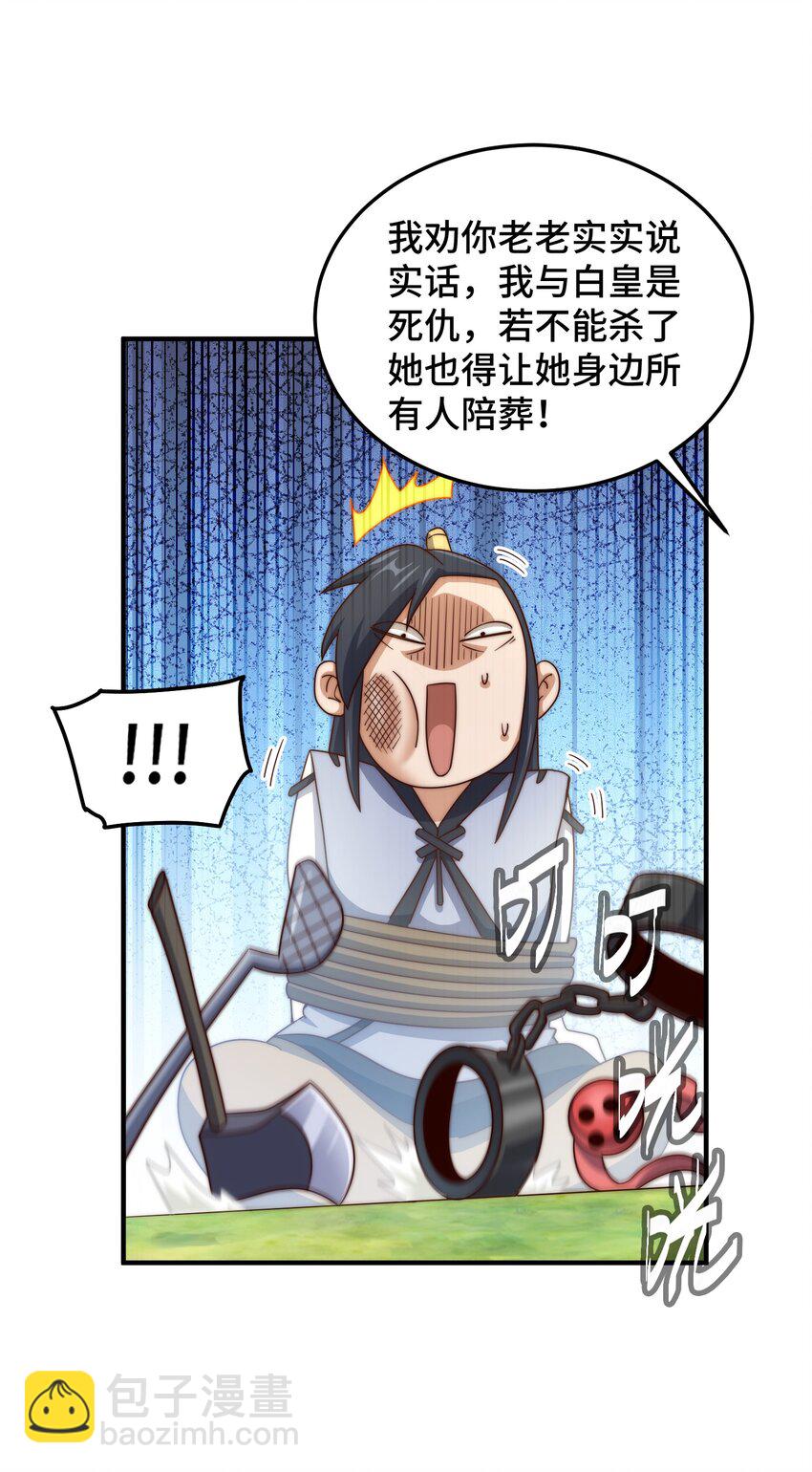 萬人之上 - 第310話 叫白皇過來！(1/2) - 6