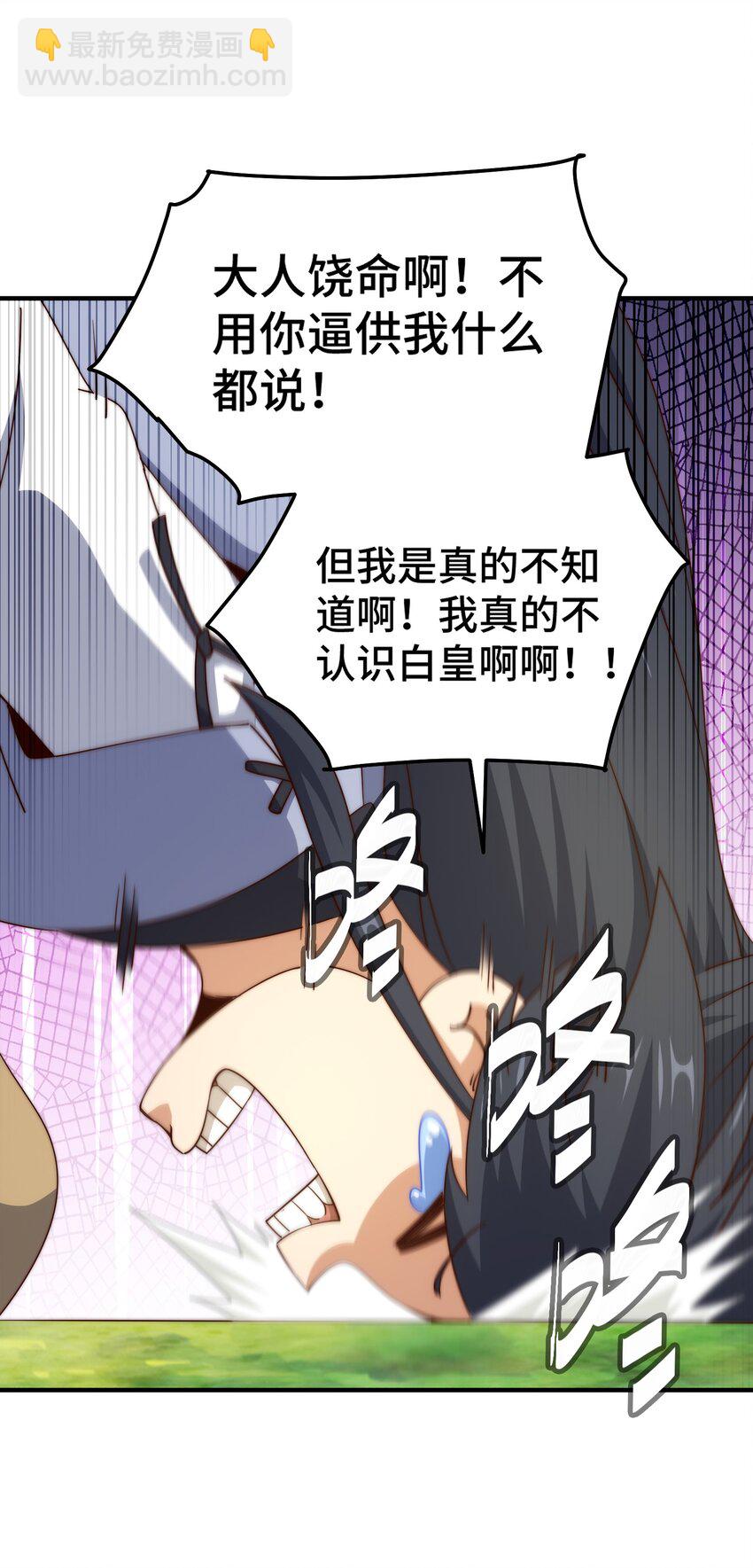 萬人之上 - 第310話 叫白皇過來！(1/2) - 7