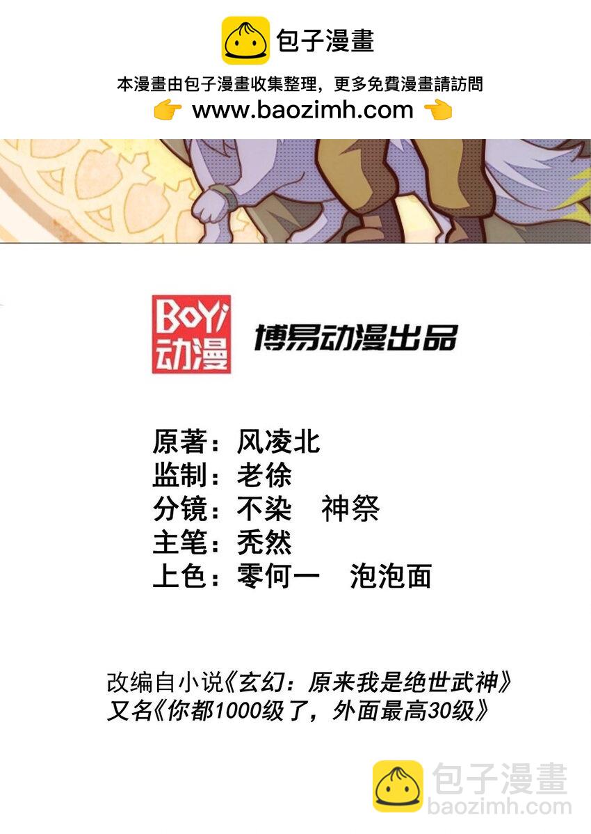 萬人之上 - 第310話 叫白皇過來！(1/2) - 2