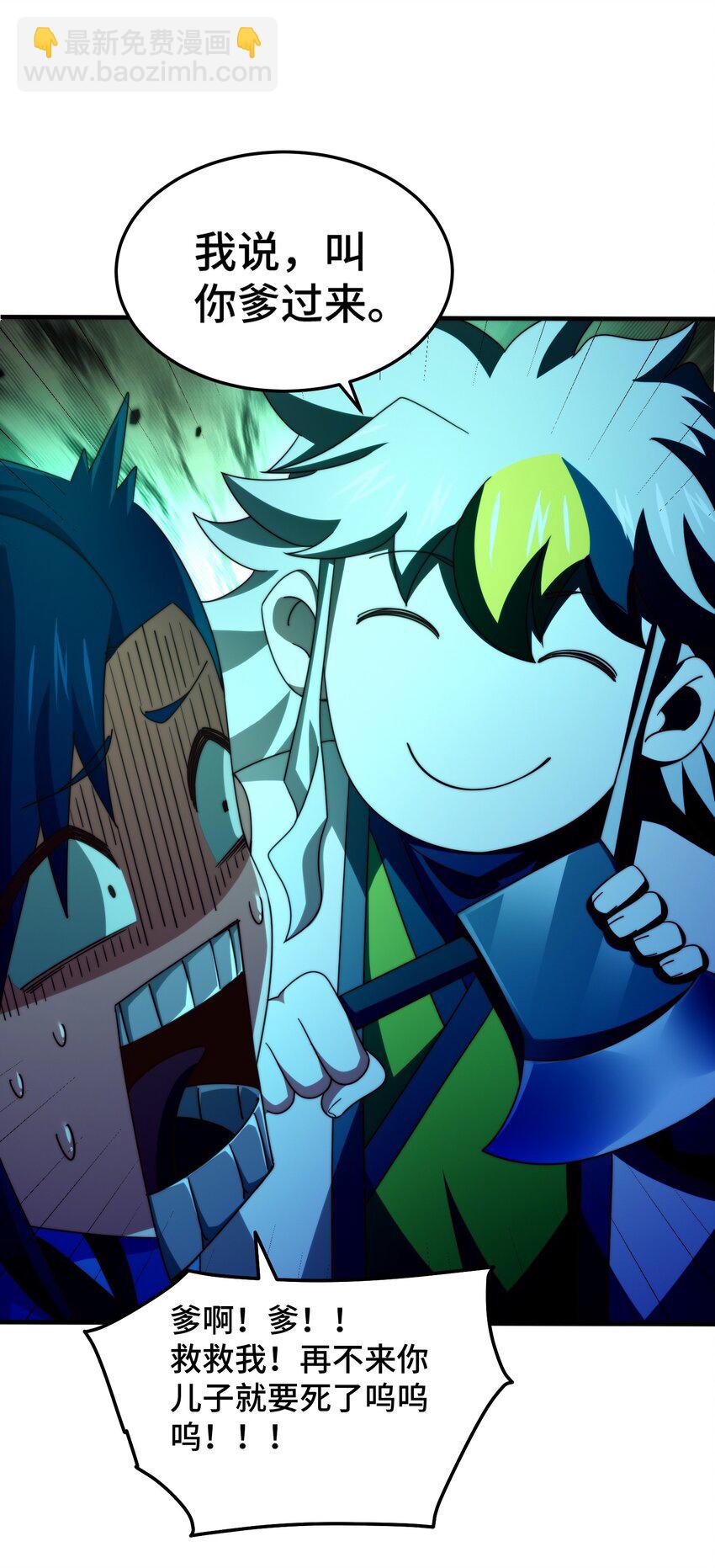 萬人之上 - 第310話 叫白皇過來！(1/2) - 6