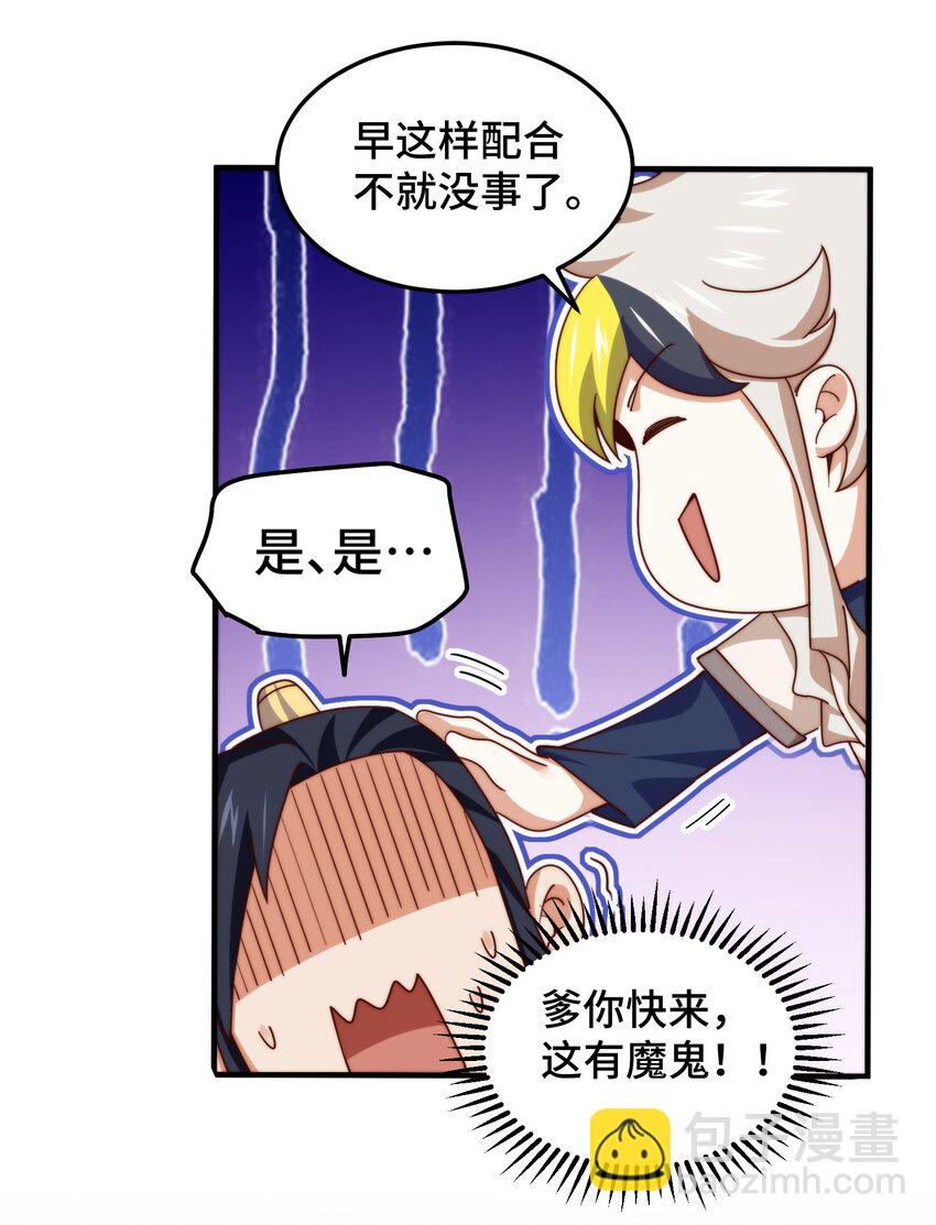 萬人之上 - 第310話 叫白皇過來！(1/2) - 7