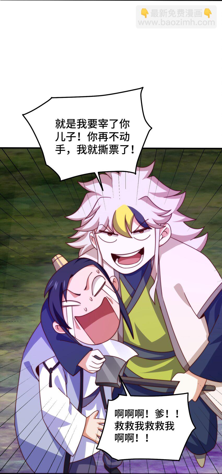 萬人之上 - 第310話 叫白皇過來！(1/2) - 4