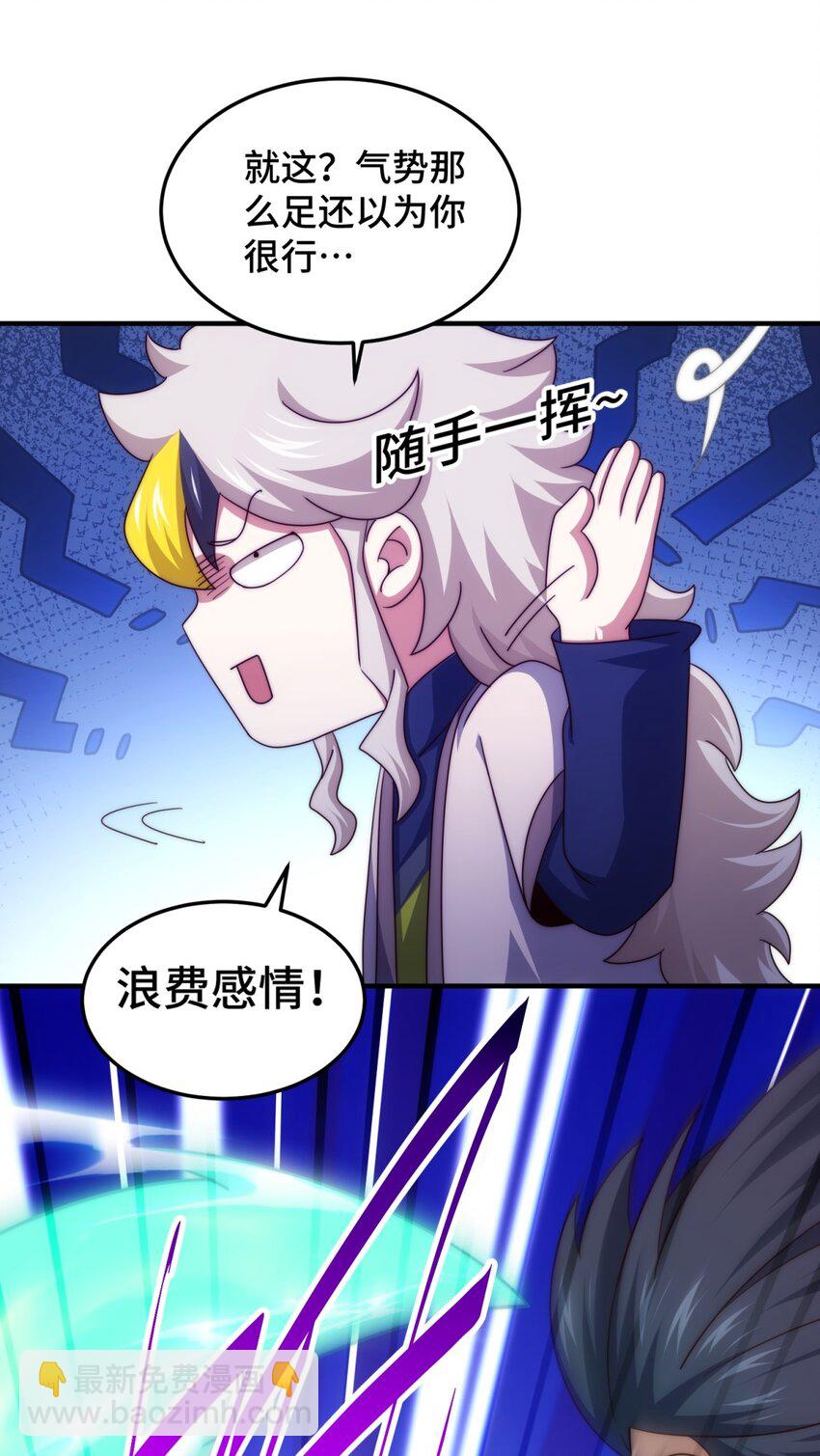 萬人之上 - 第310話 叫白皇過來！(1/2) - 1