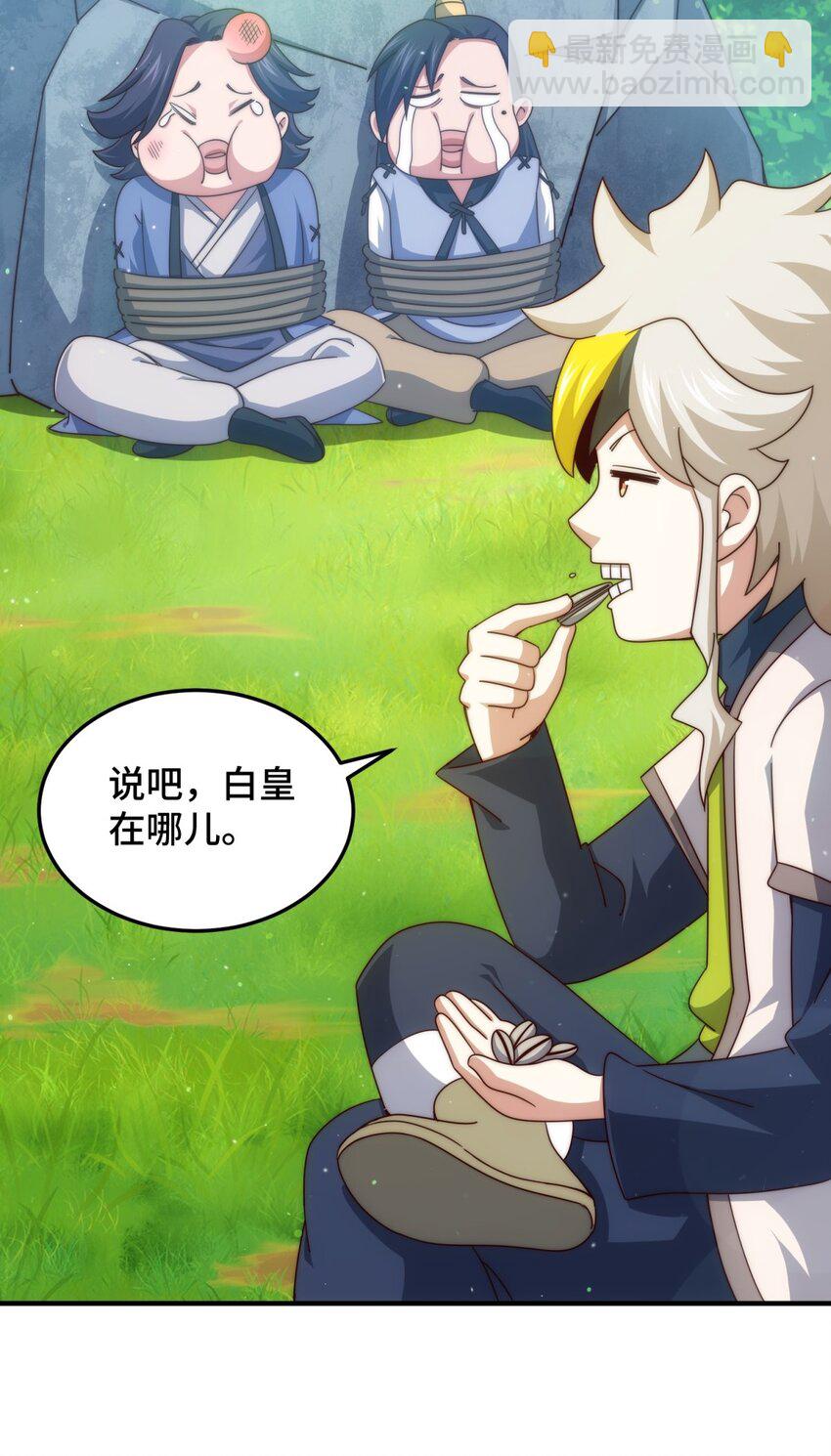 萬人之上 - 第310話 叫白皇過來！(1/2) - 5