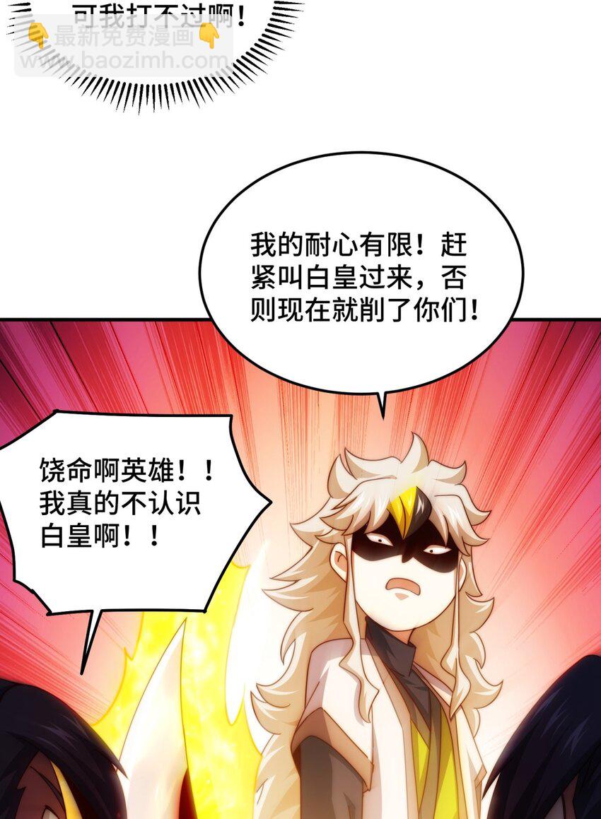 萬人之上 - 第310話 叫白皇過來！(1/2) - 7