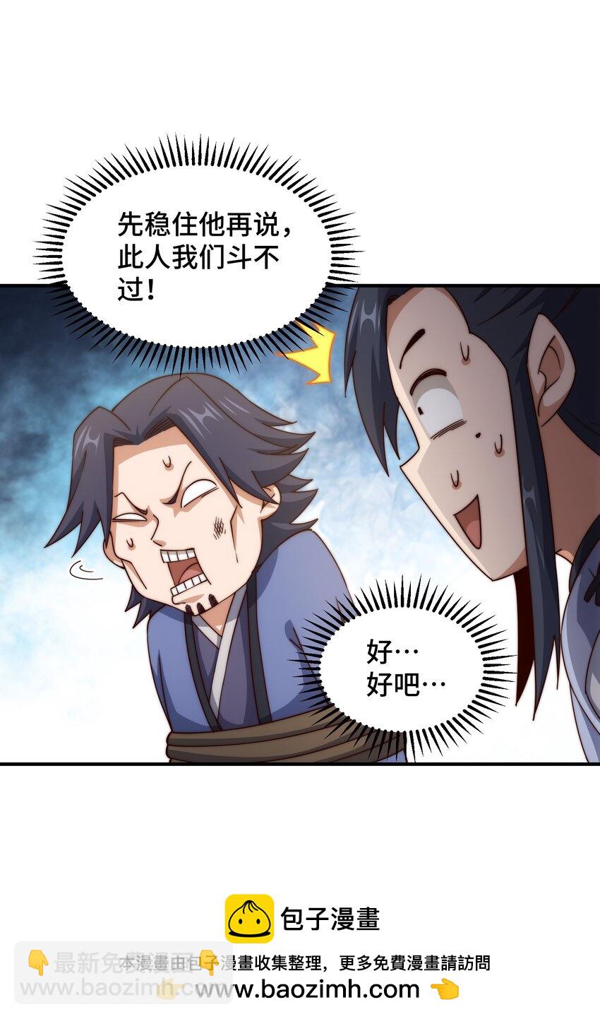 萬人之上 - 第310話 叫白皇過來！(1/2) - 2