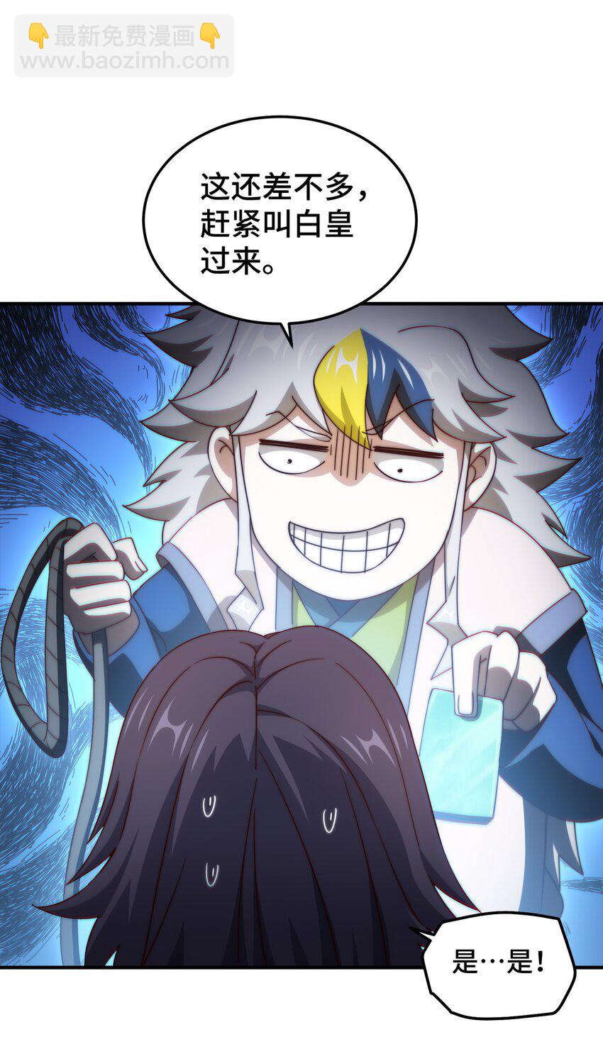 萬人之上 - 第310話 叫白皇過來！(2/2) - 1