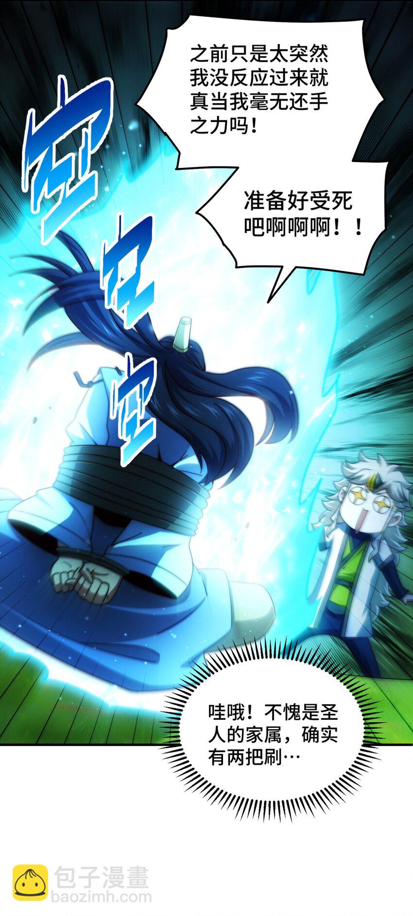 萬人之上 - 第310話 叫白皇過來！(1/2) - 6