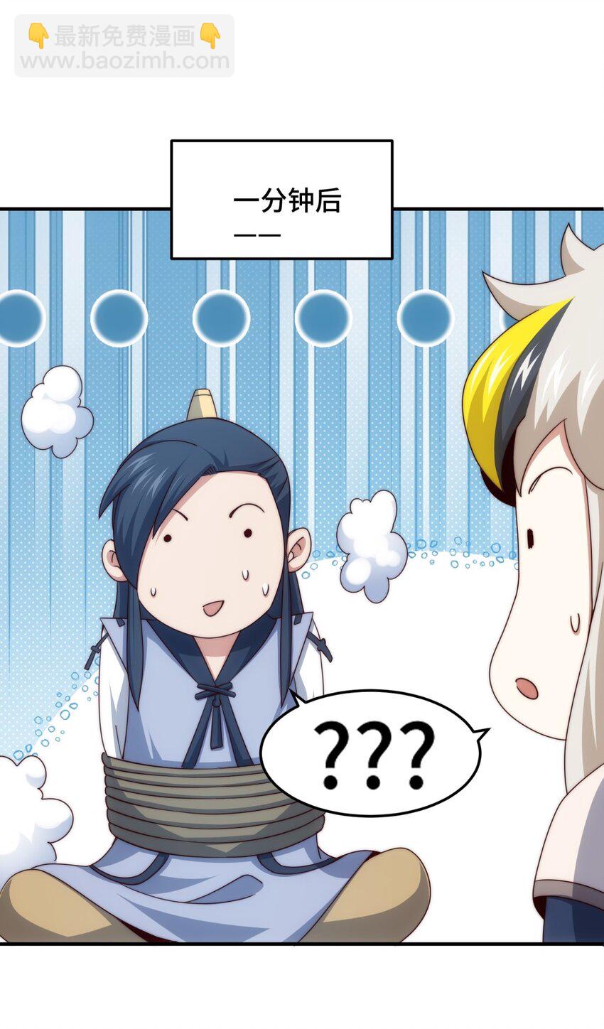 萬人之上 - 第310話 叫白皇過來！(1/2) - 7