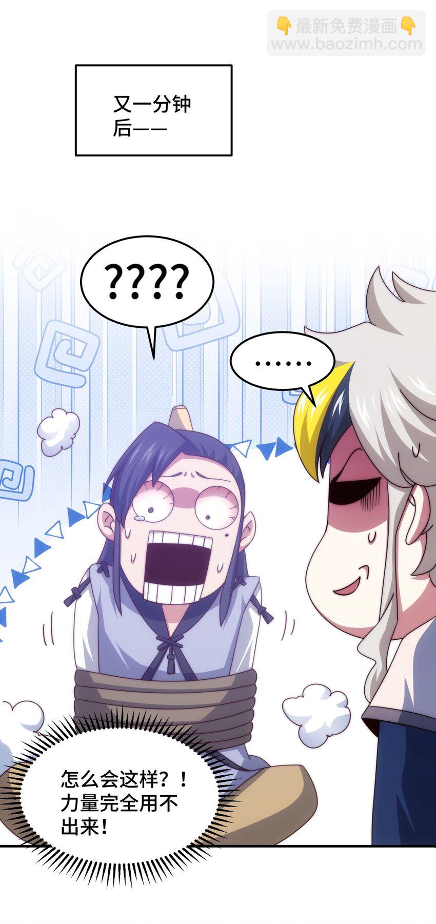 萬人之上 - 第310話 叫白皇過來！(1/2) - 1