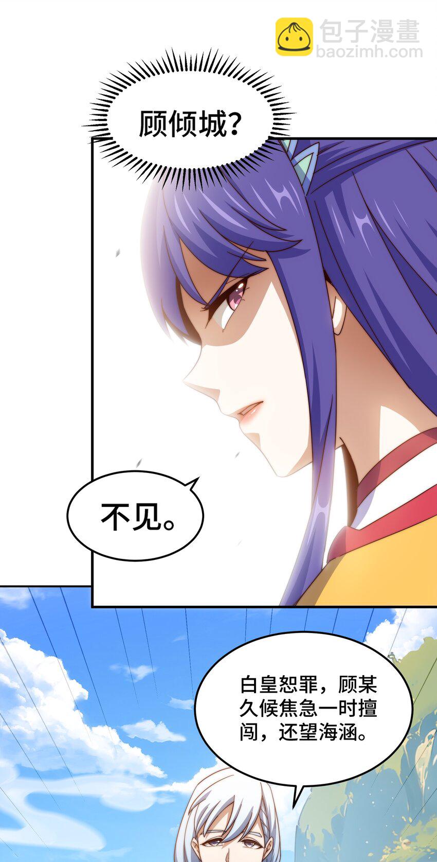 萬人之上 - 第312話 找死(1/2) - 6