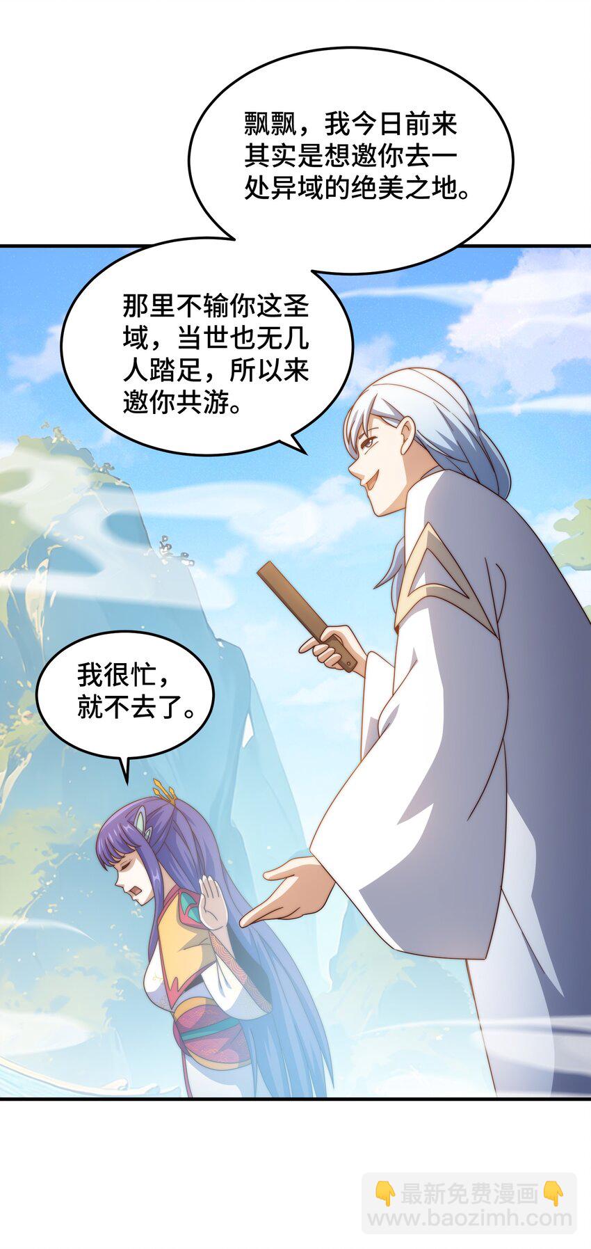 萬人之上 - 第312話 找死(1/2) - 1