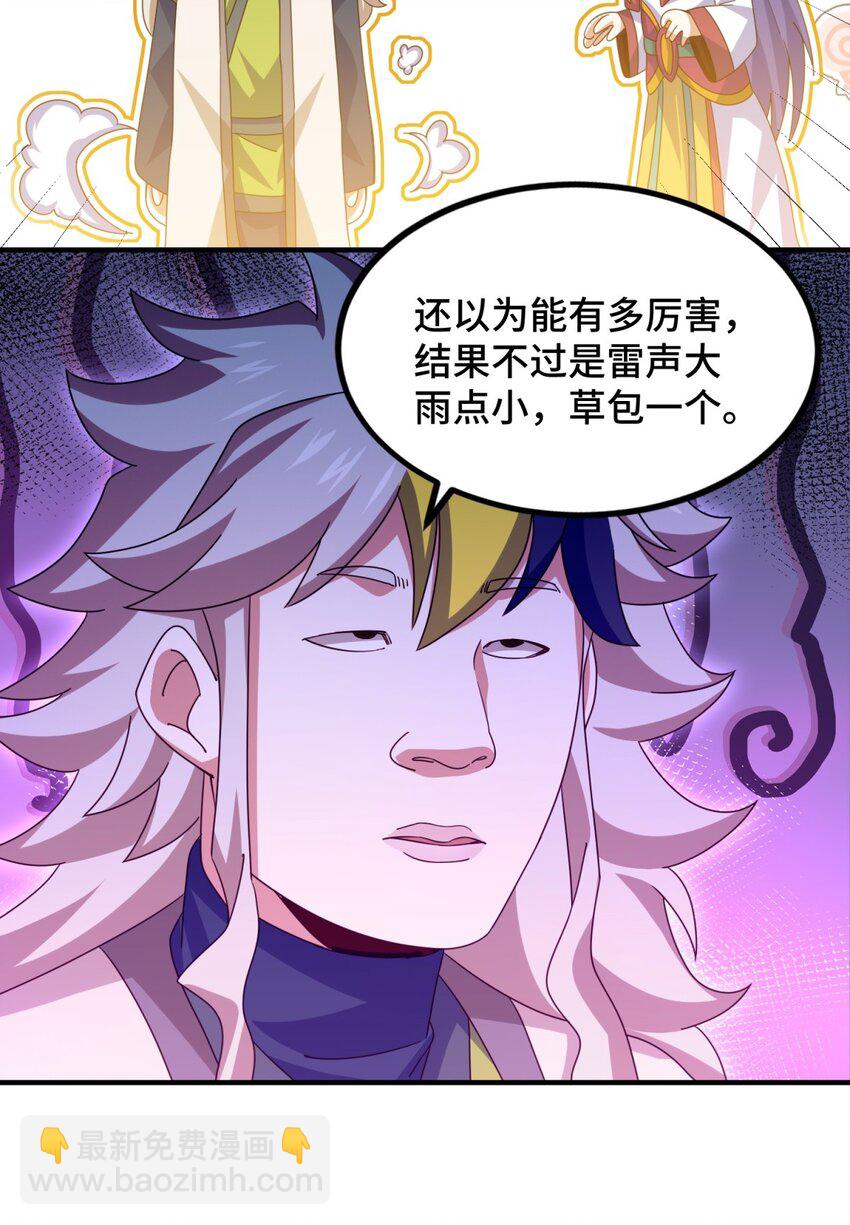 萬人之上 - 第312話 找死(1/2) - 5