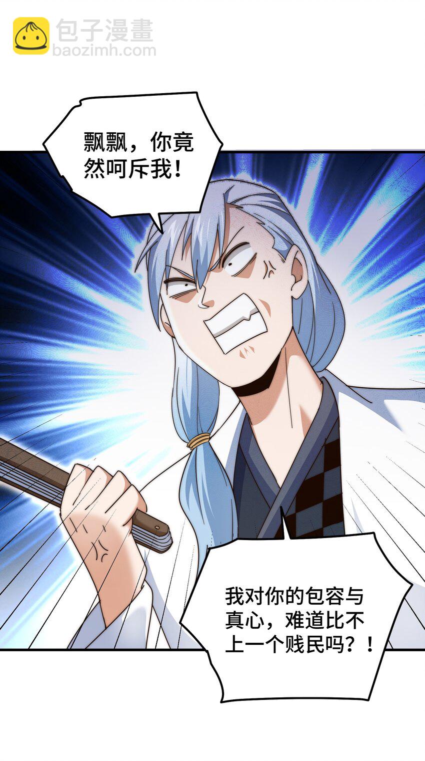 萬人之上 - 第312話 找死(1/2) - 4