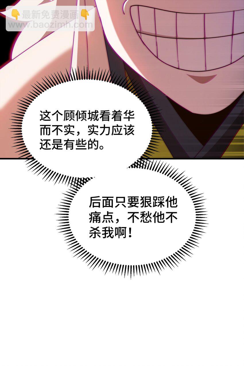 萬人之上 - 第312話 找死(1/2) - 7