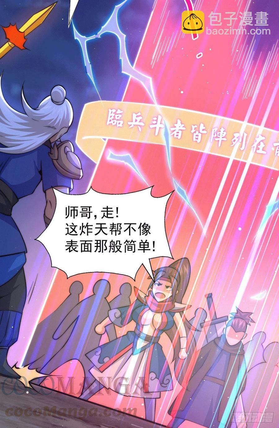 萬人之上 - 第33話 炸天幫葉北約架易先生(1/2) - 4