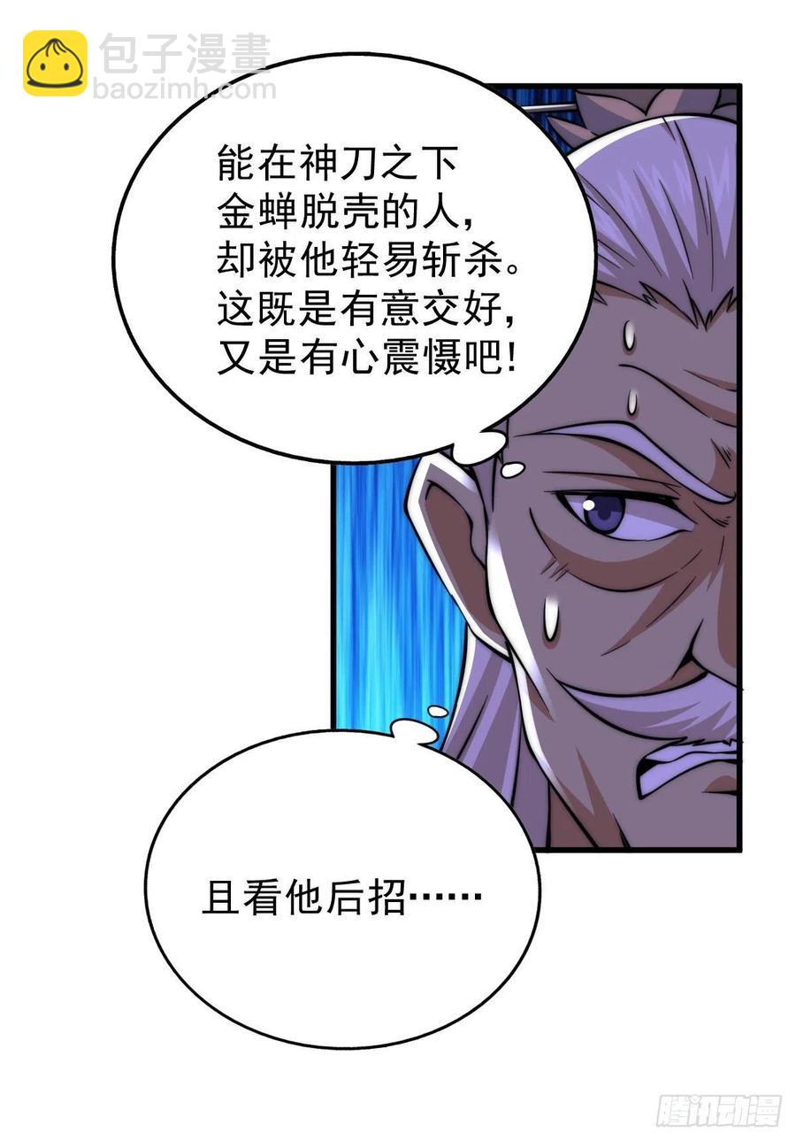 萬人之上 - 第35話 炸天幫的示好 - 4