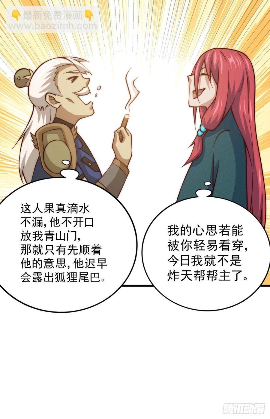 萬人之上 - 第35話 炸天幫的示好 - 6