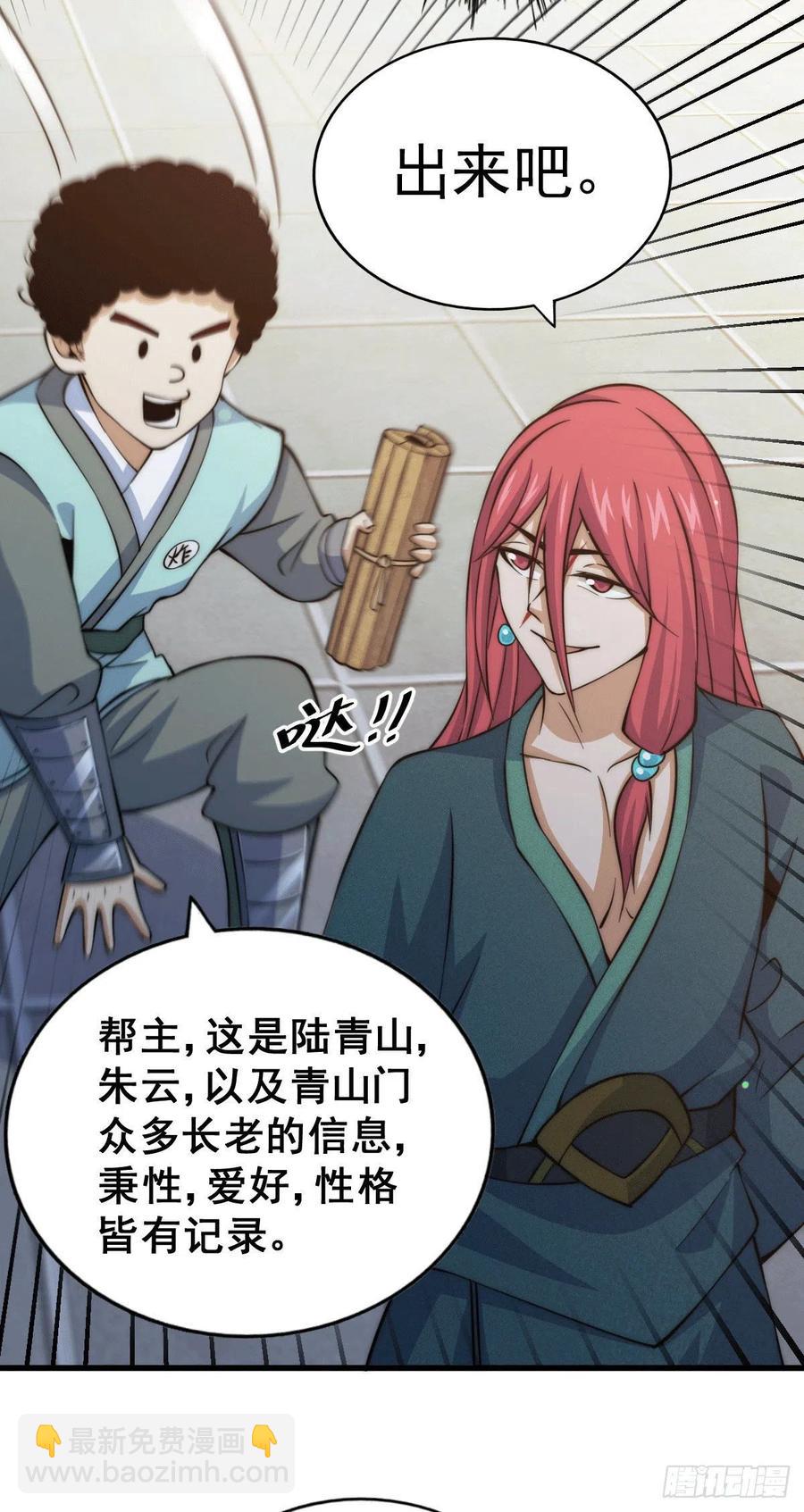 萬人之上 - 第35話 炸天幫的示好 - 3