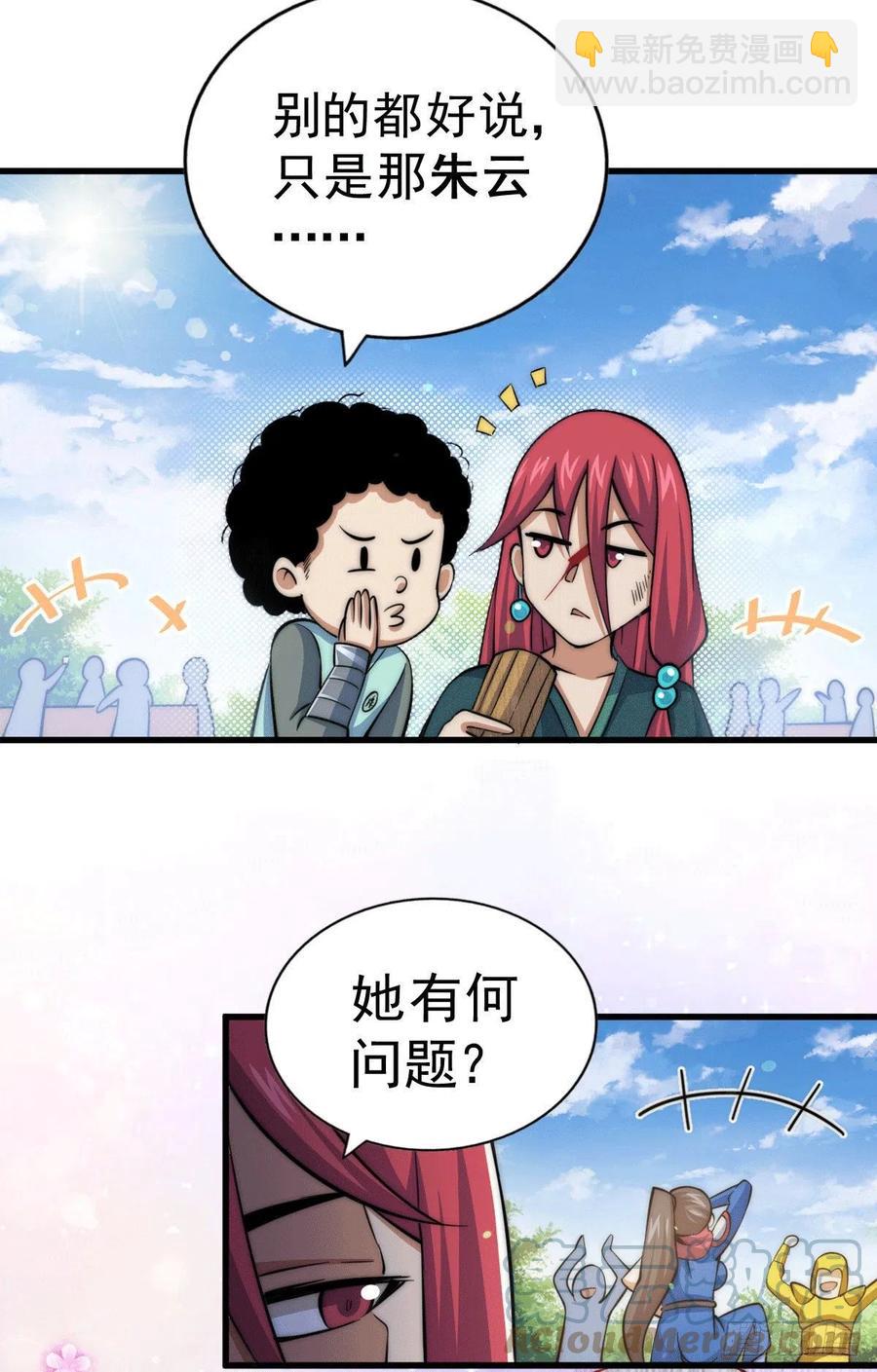 萬人之上 - 第35話 炸天幫的示好 - 4