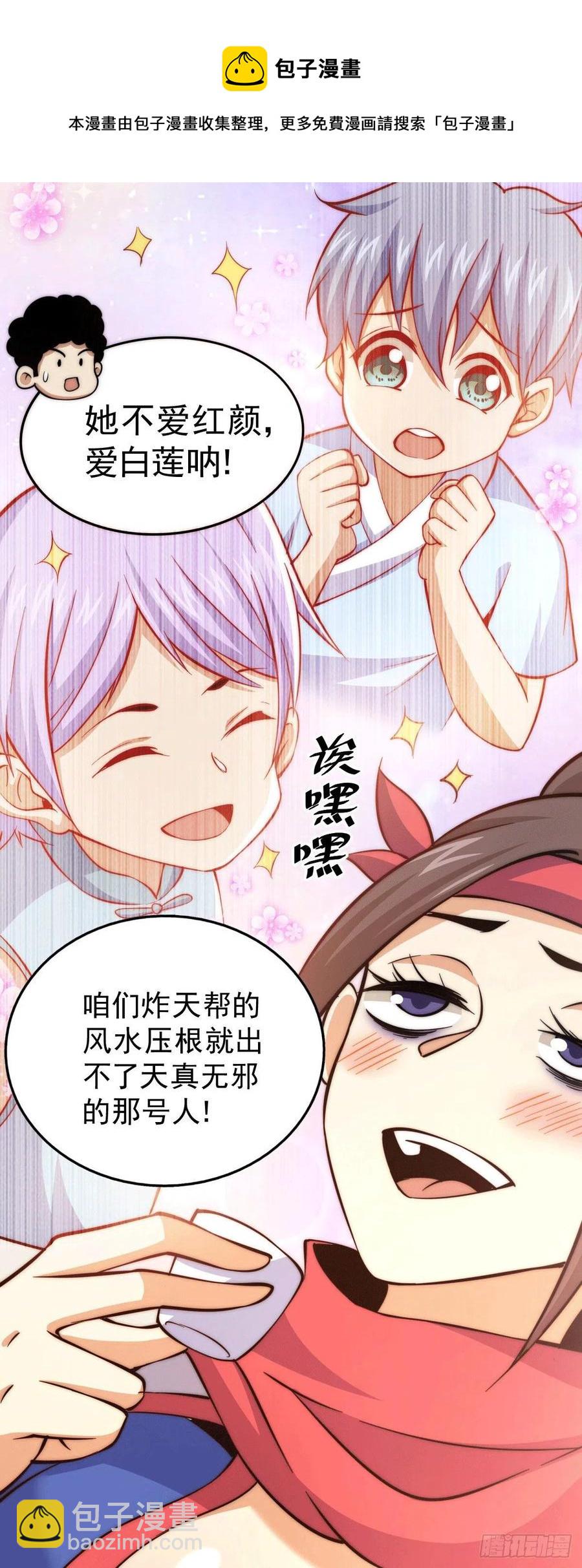 萬人之上 - 第35話 炸天幫的示好 - 5