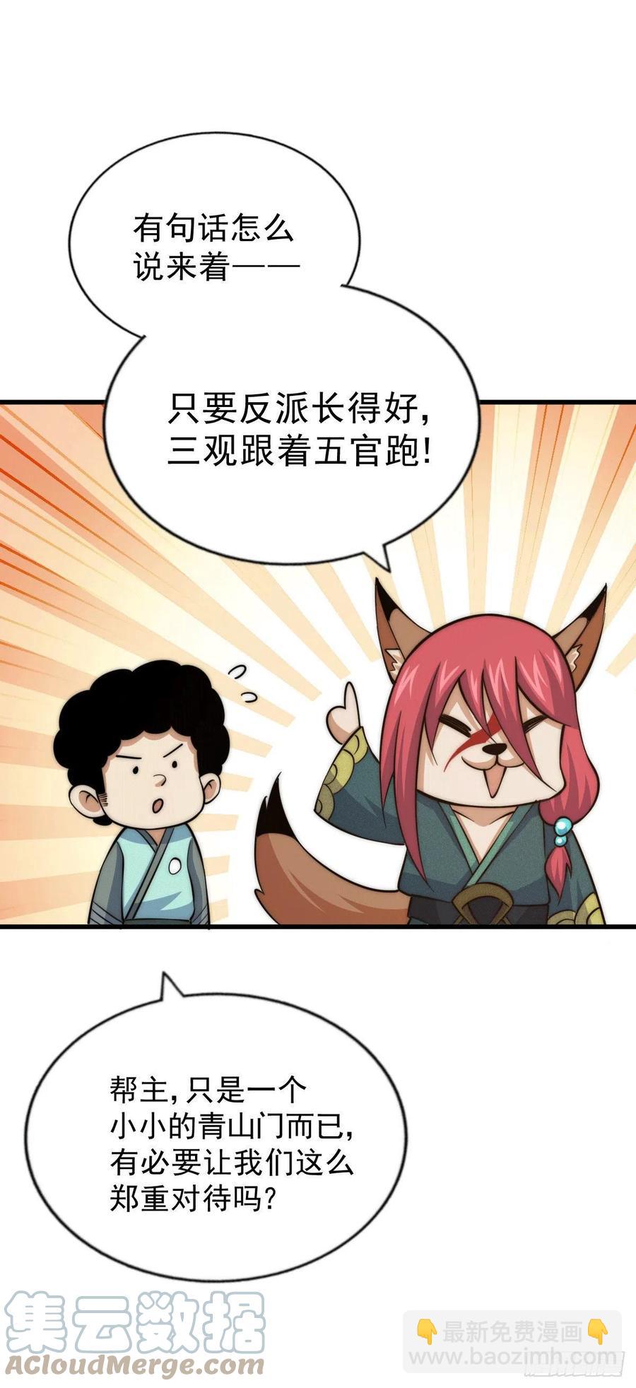 萬人之上 - 第35話 炸天幫的示好 - 7