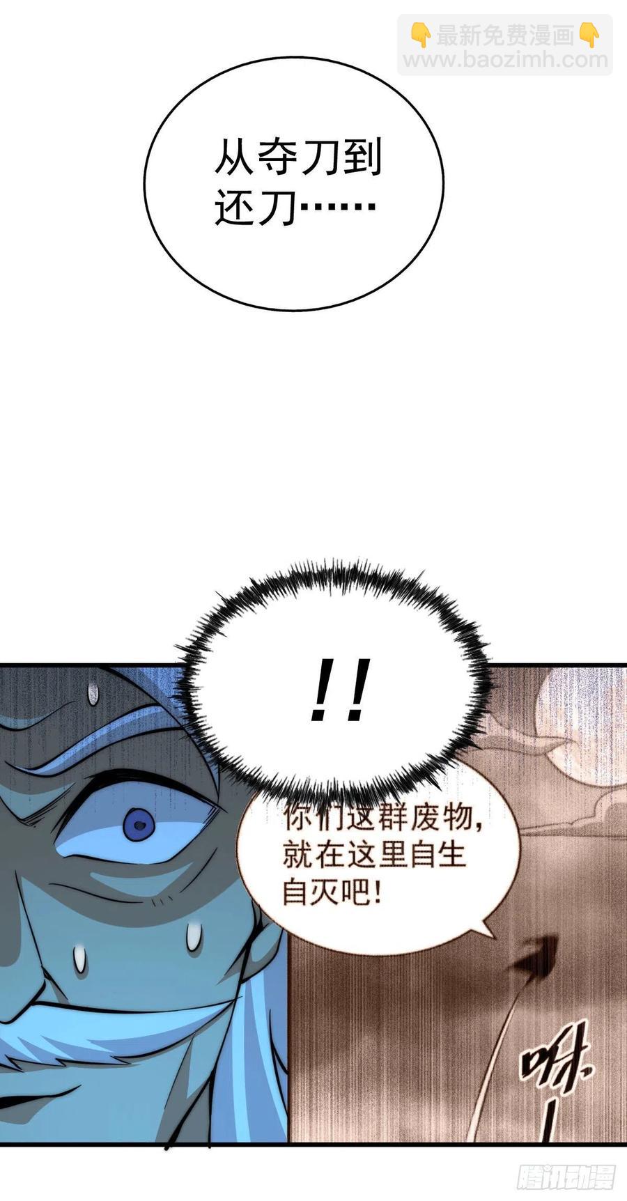 萬人之上 - 第35話 炸天幫的示好 - 4