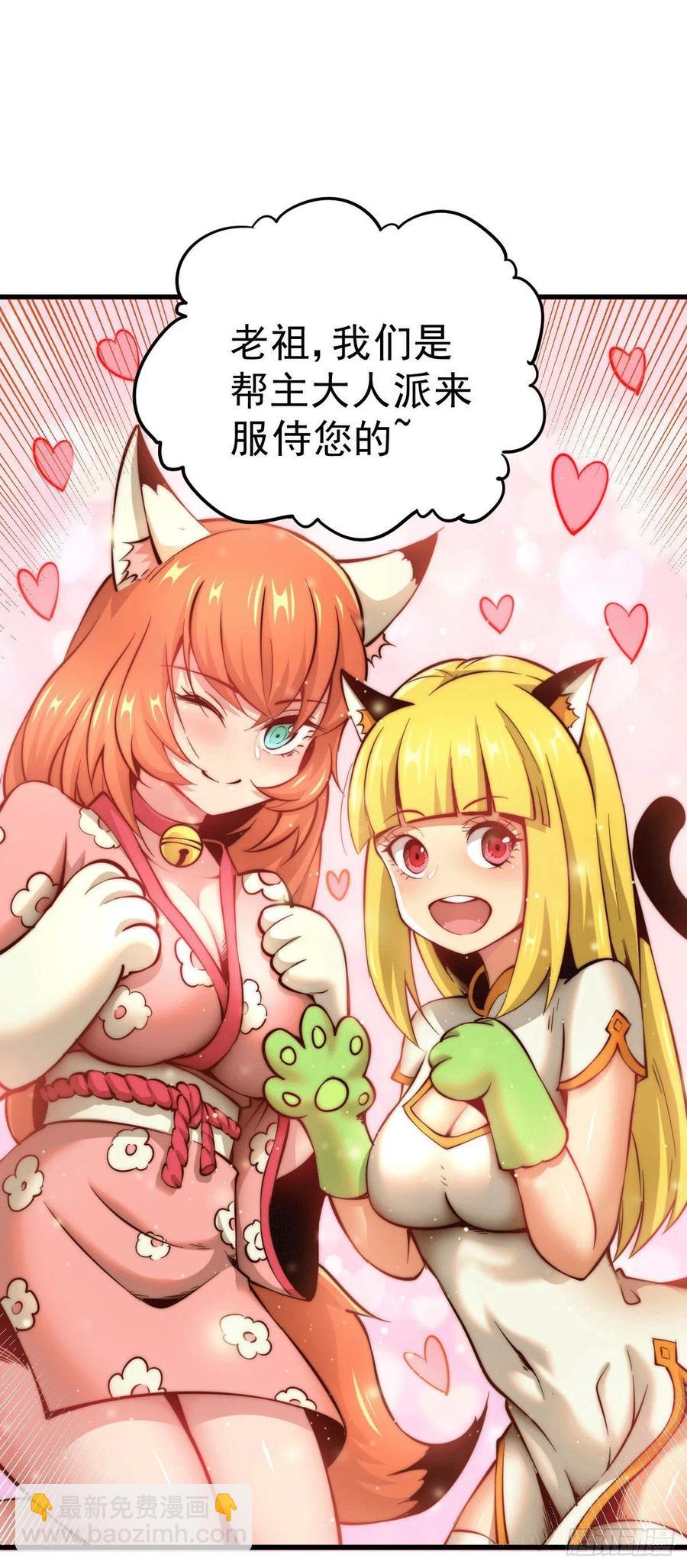 萬人之上 - 第35話 炸天幫的示好 - 3