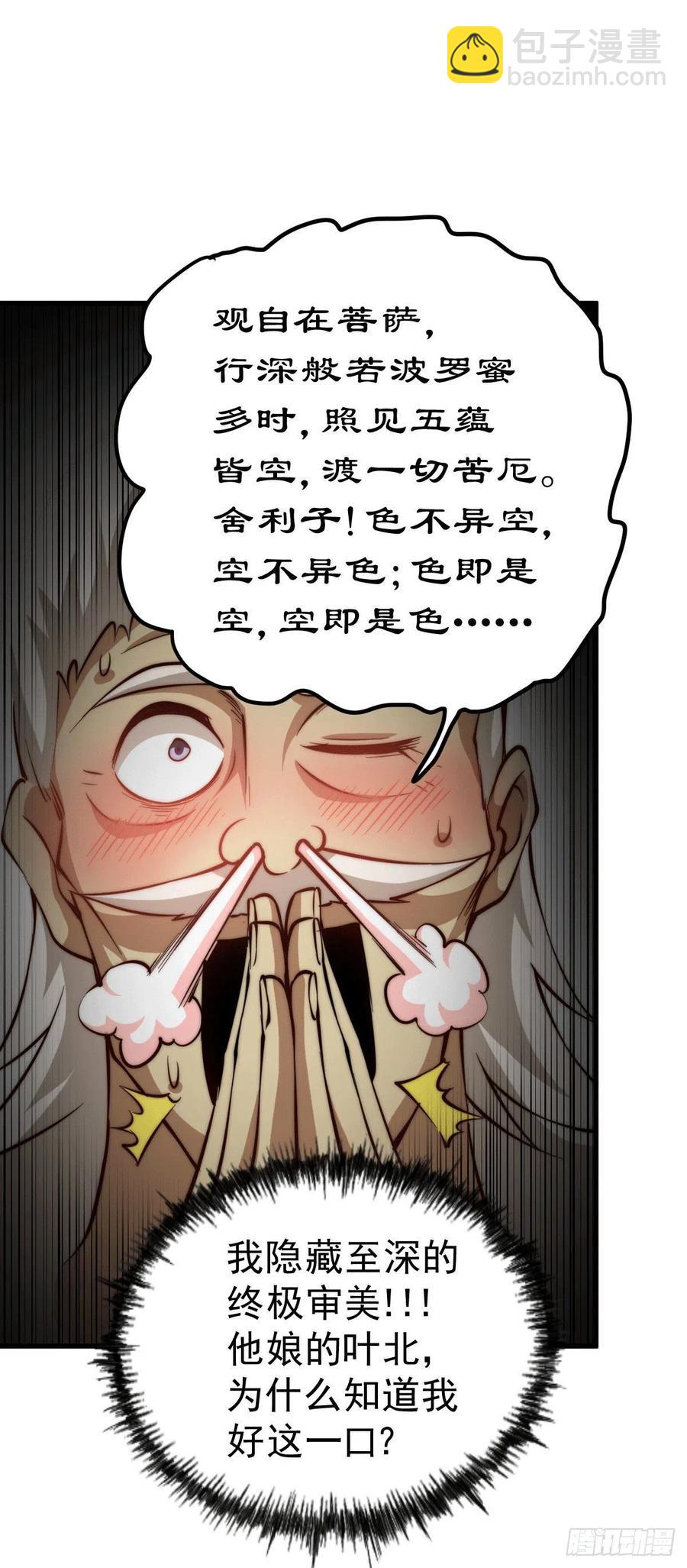 萬人之上 - 第35話 炸天幫的示好 - 4