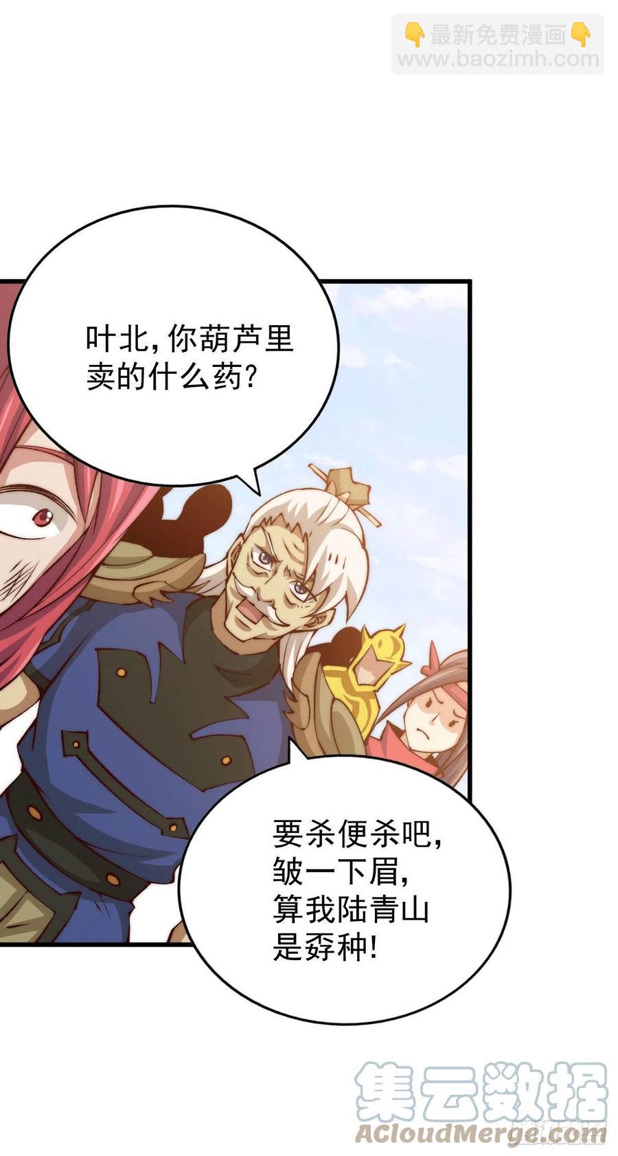 萬人之上 - 第35話 炸天幫的示好 - 4