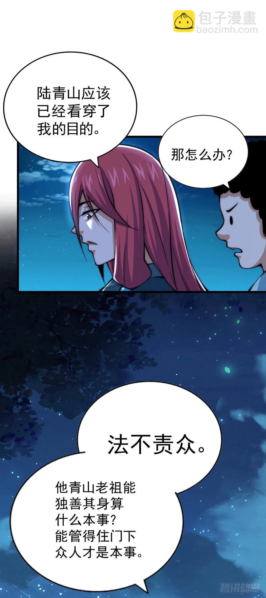 萬人之上 - 第35話 炸天幫的示好 - 2