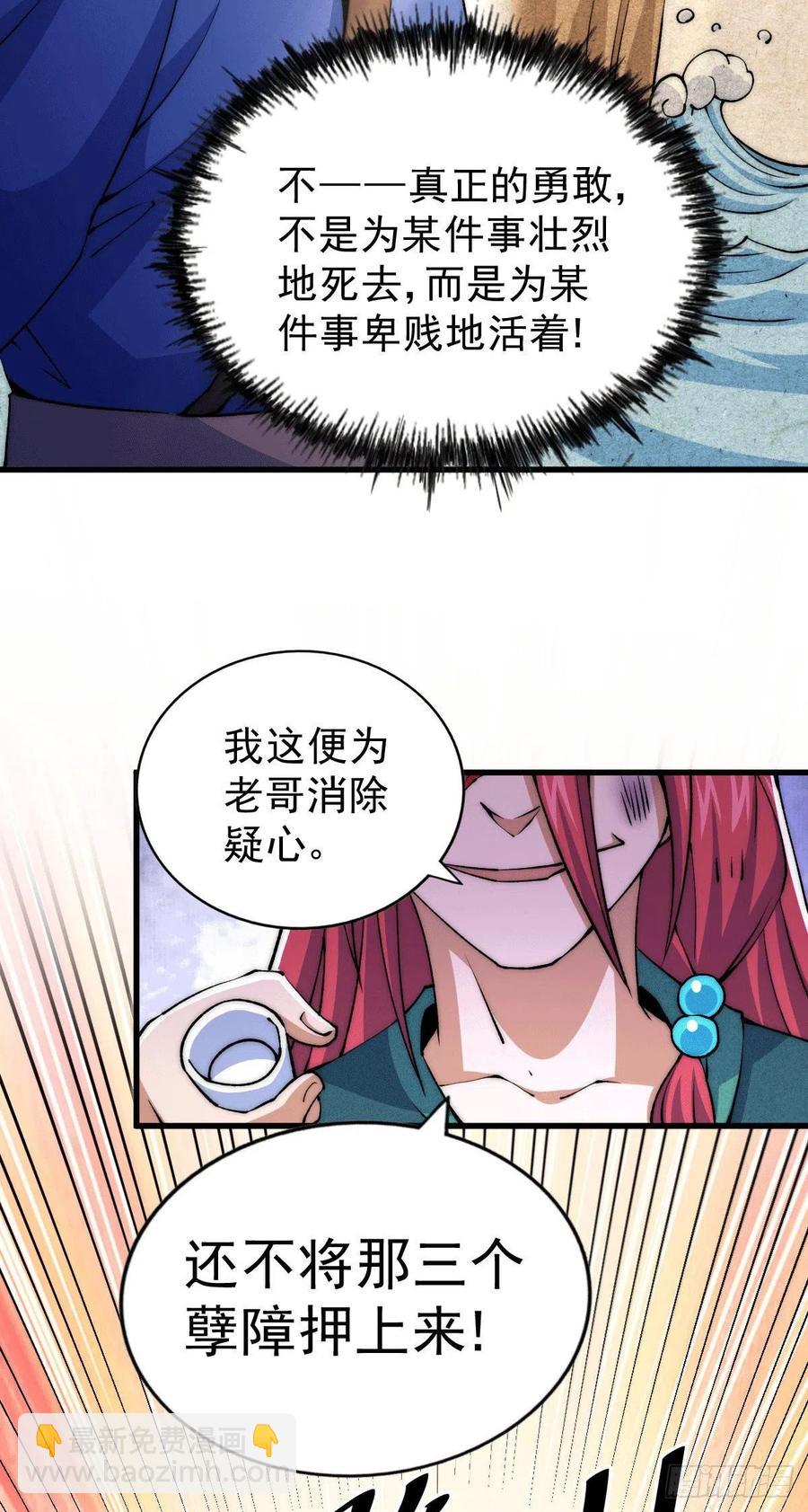 萬人之上 - 第35話 炸天幫的示好 - 1