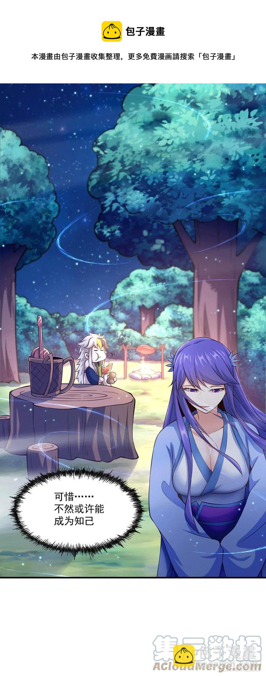 萬人之上 - 第37話 與先生的一夜 - 3