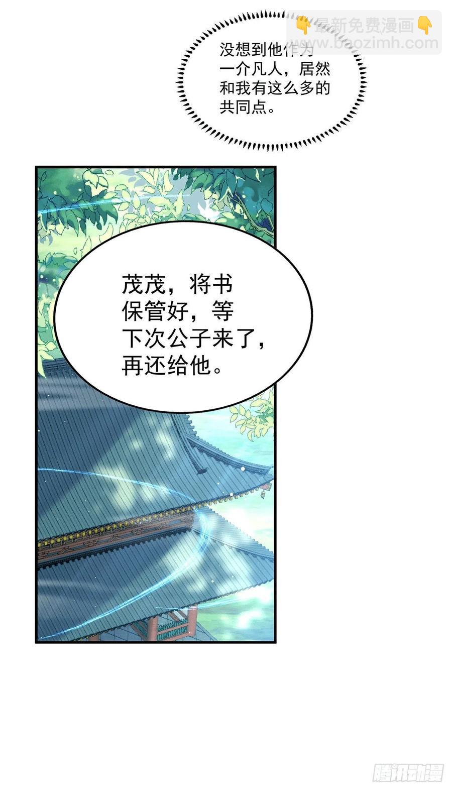 萬人之上 - 第37話 與先生的一夜 - 4