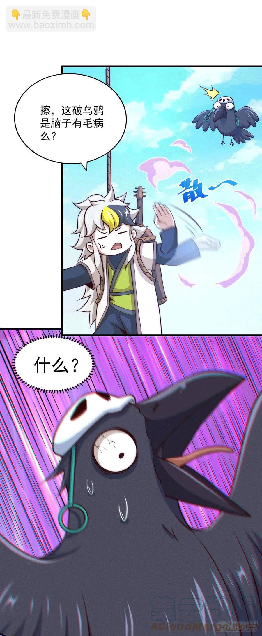 萬人之上 - 第39話 妖皇手中取靈草 - 5