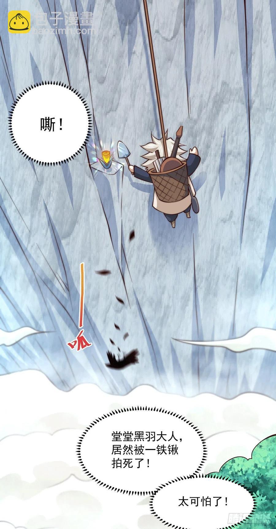 萬人之上 - 第39話 妖皇手中取靈草 - 2