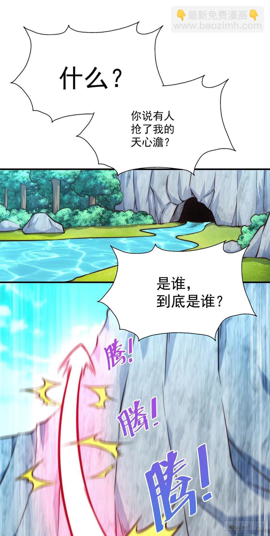 萬人之上 - 第39話 妖皇手中取靈草 - 4