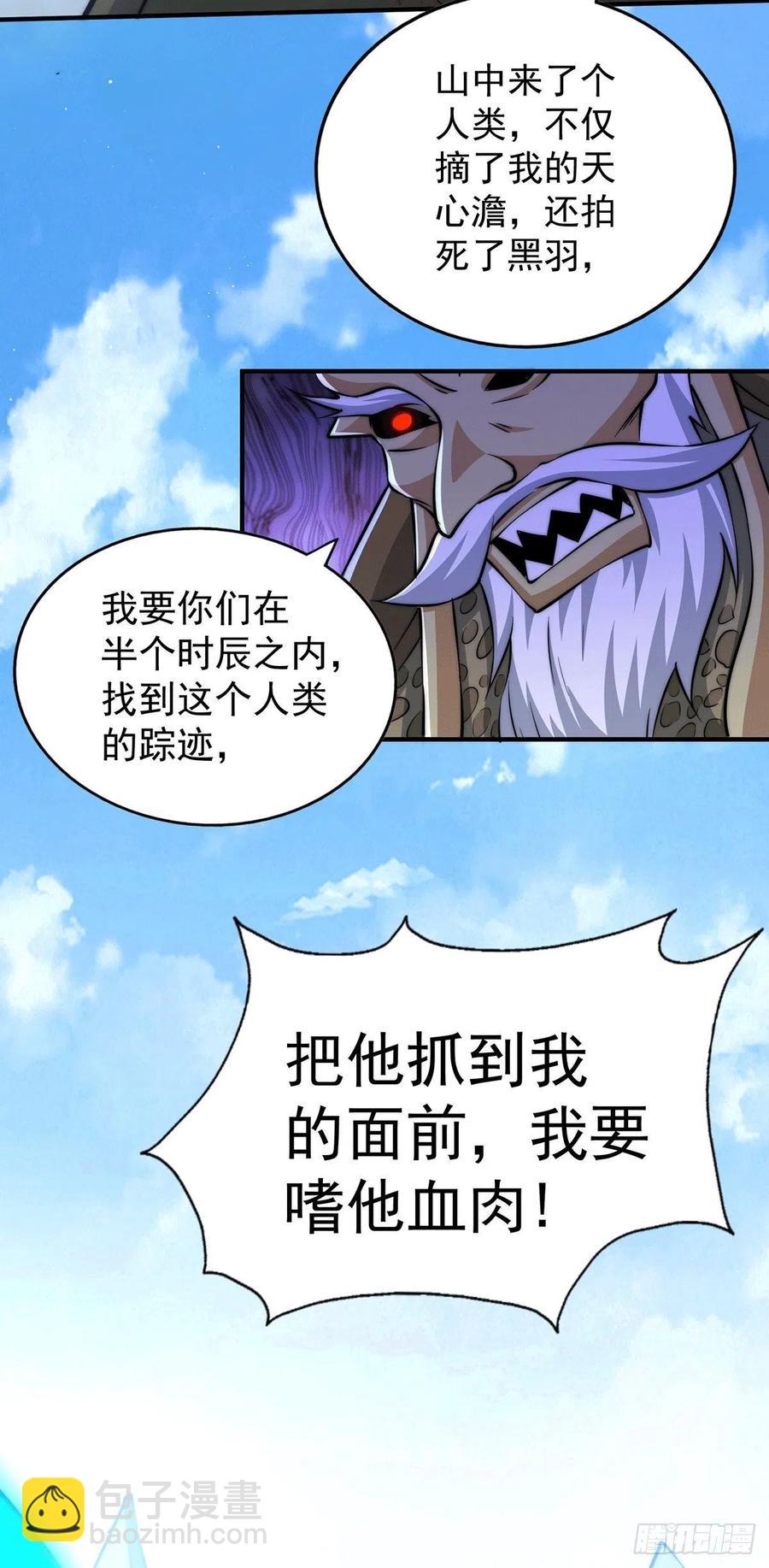 萬人之上 - 第39話 妖皇手中取靈草 - 6