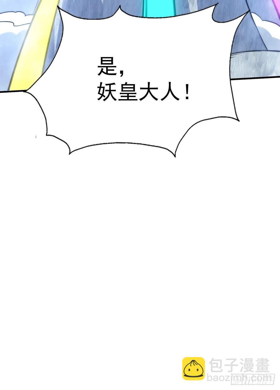 萬人之上 - 第39話 妖皇手中取靈草 - 2