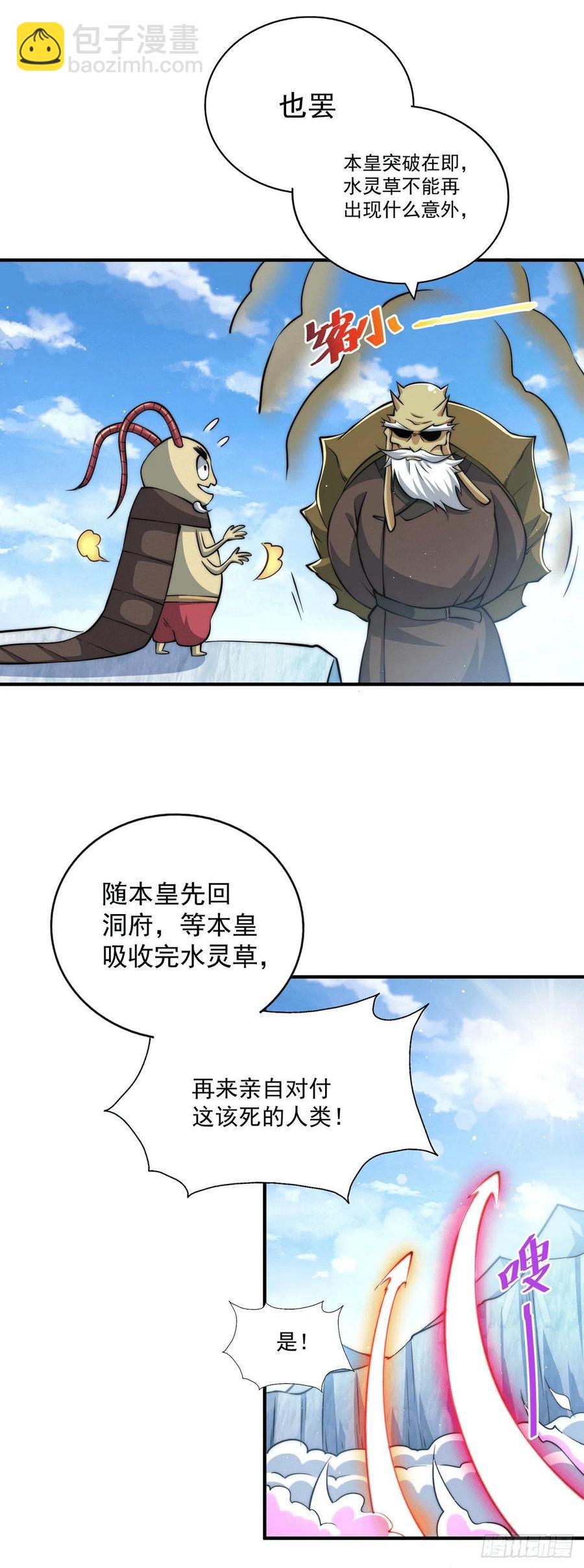 萬人之上 - 第39話 妖皇手中取靈草 - 4