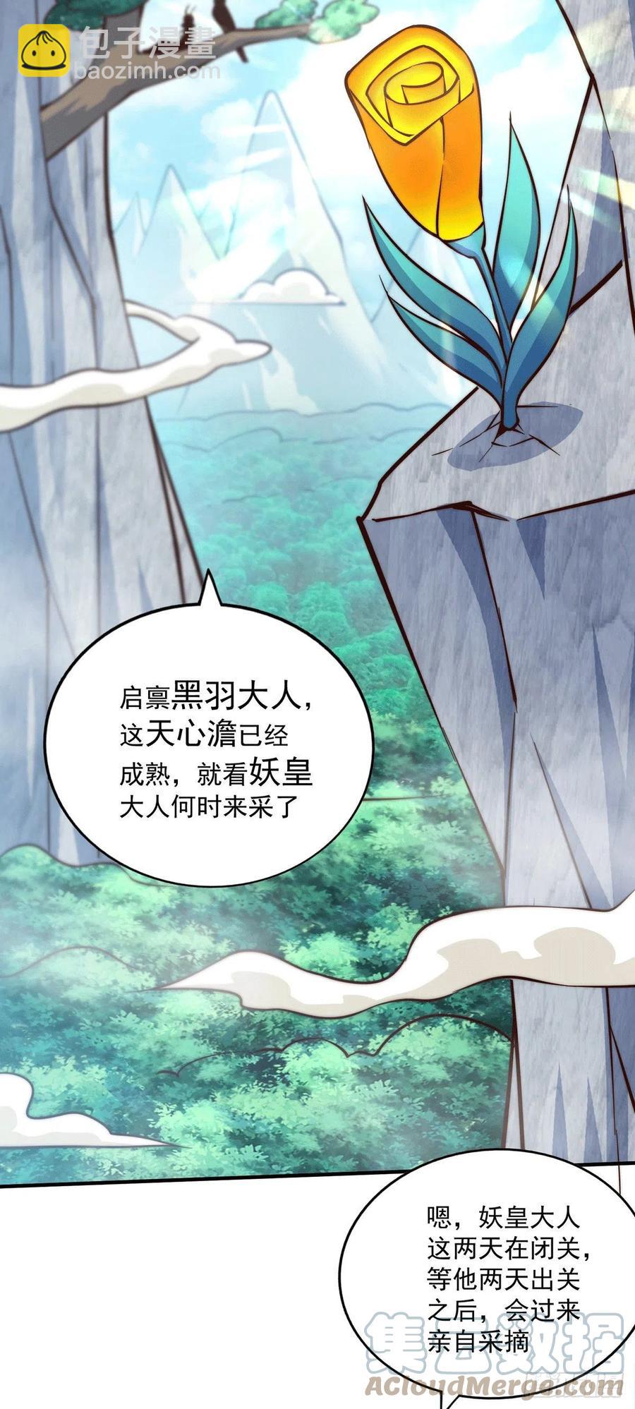 萬人之上 - 第39話 妖皇手中取靈草 - 3