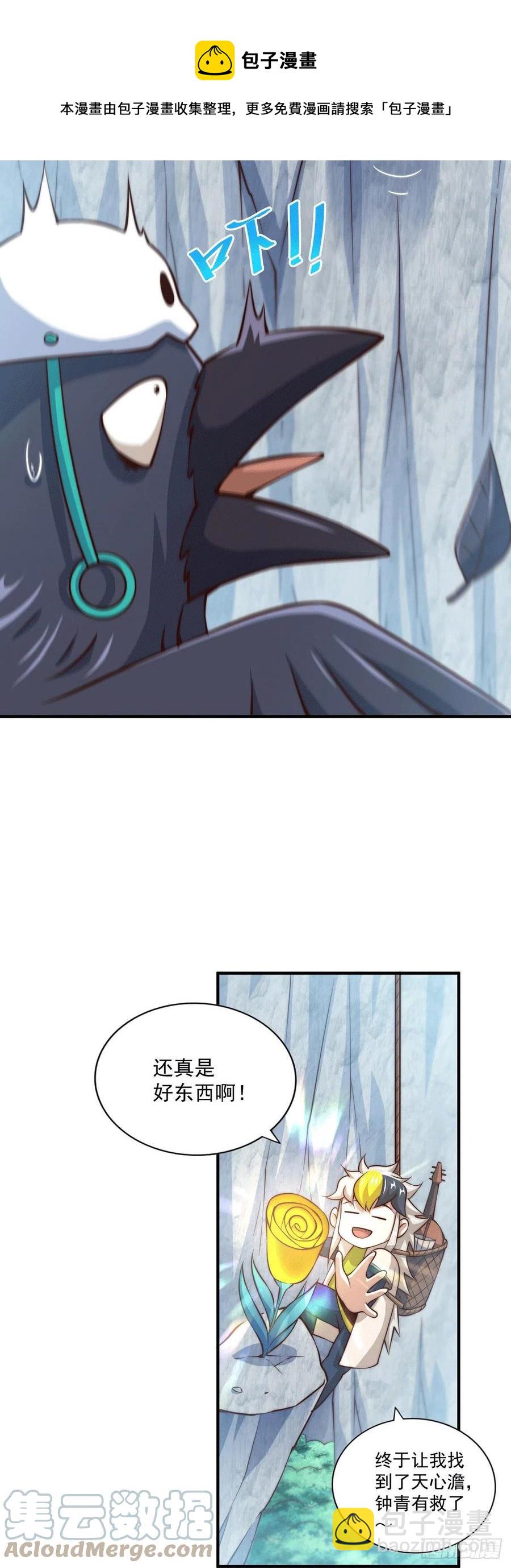 萬人之上 - 第39話 妖皇手中取靈草 - 5