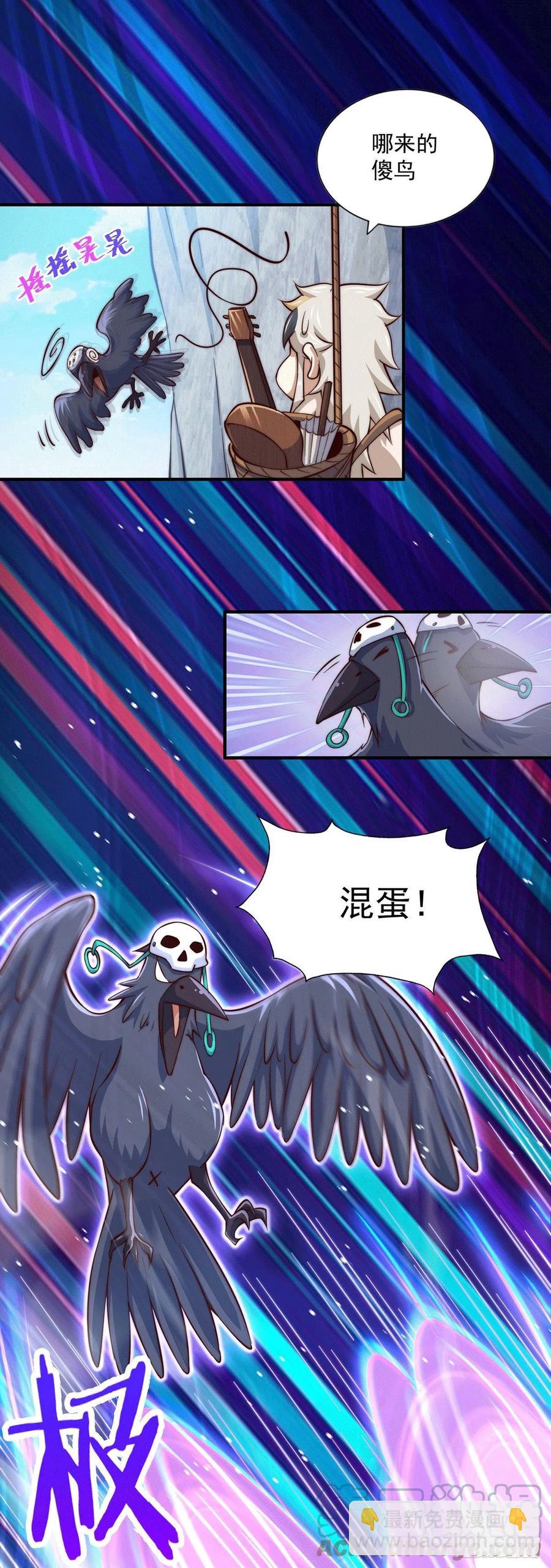 萬人之上 - 第39話 妖皇手中取靈草 - 3