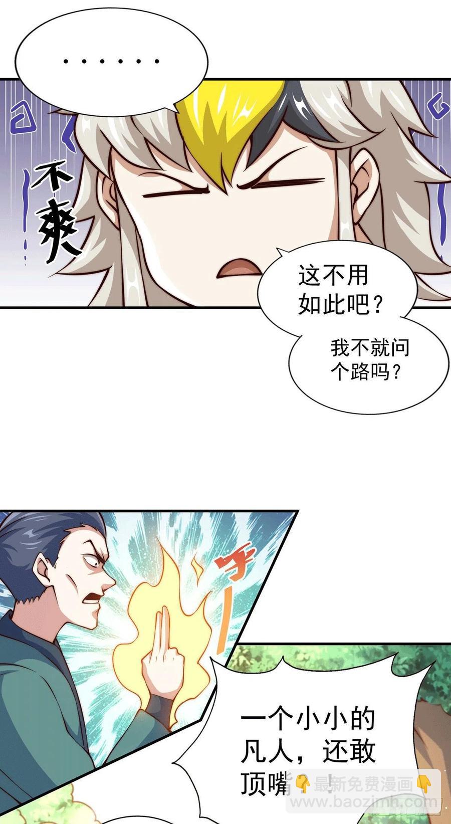 萬人之上 - 第41話 怎麼會有這麼強的人類 - 6