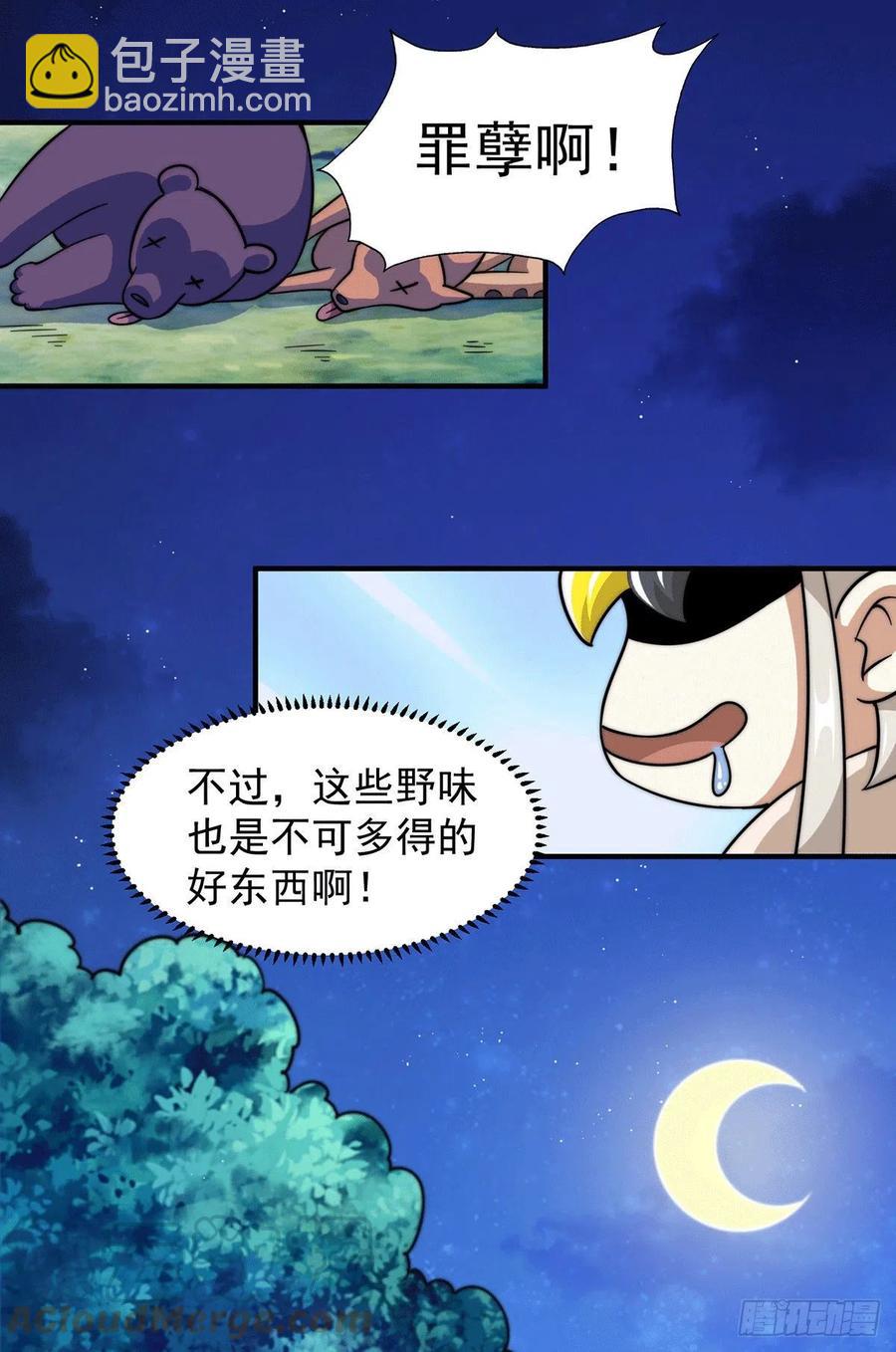 萬人之上 - 第43話 易先生做出超級毒藥！(2/2) - 3