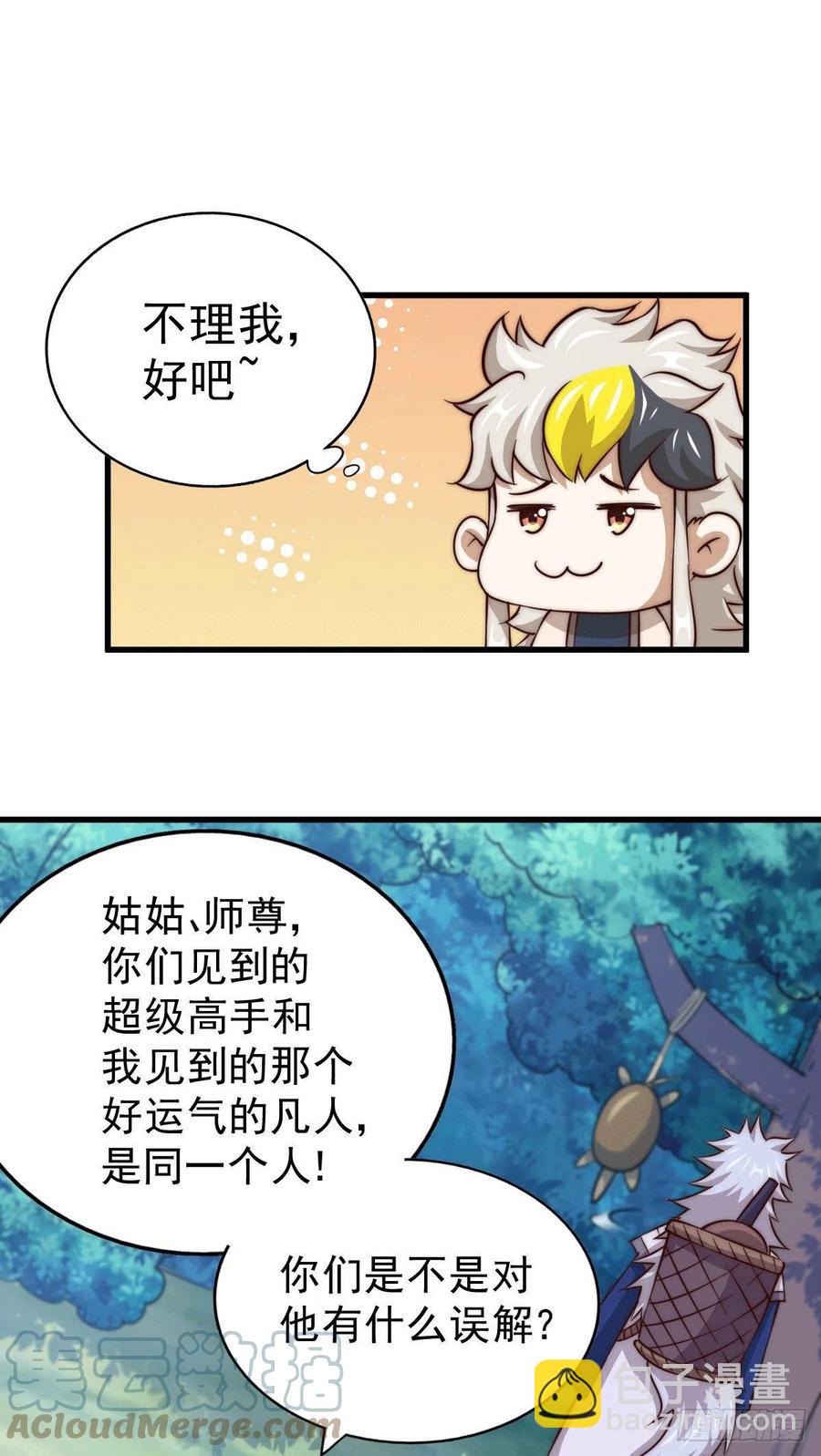 萬人之上 - 第46話 丟了易先生給的機緣(1/2) - 2